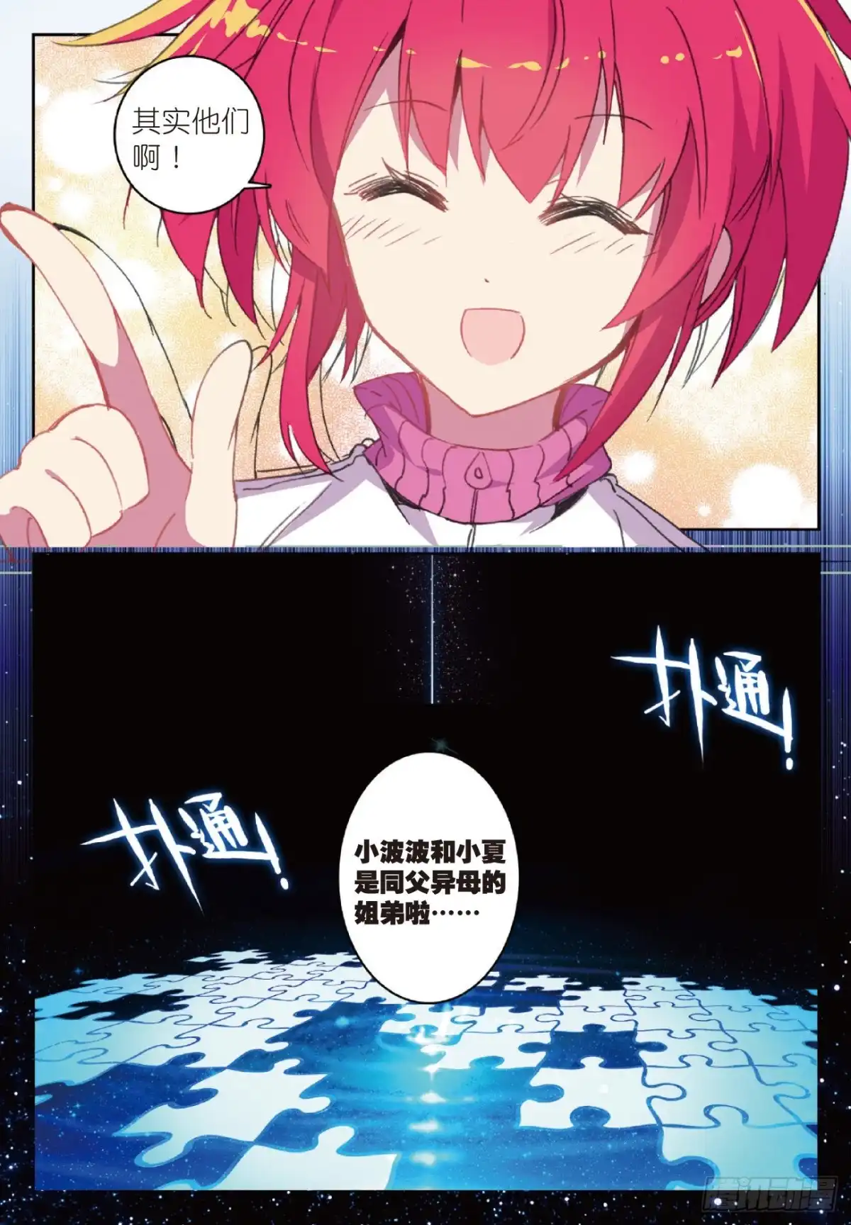 《精灵录》83 奇怪的书店老板 第20页