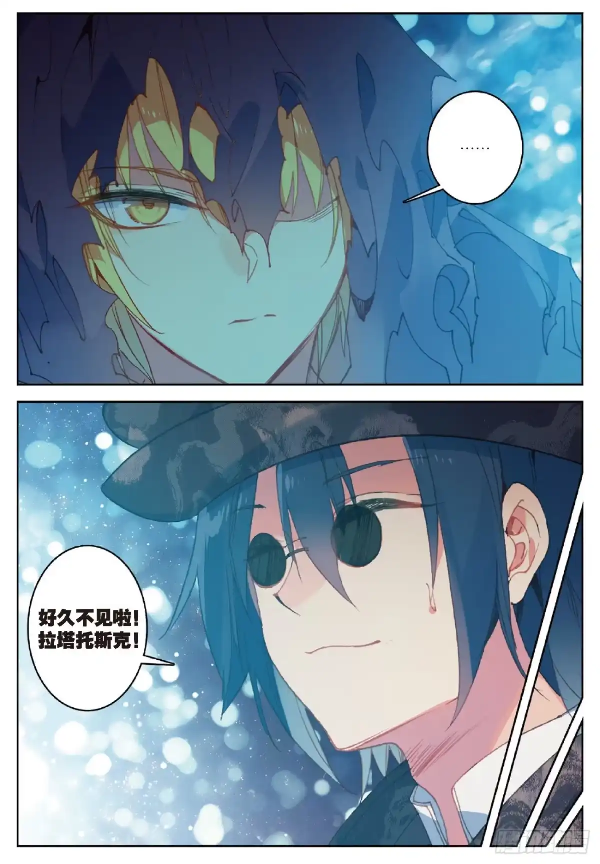《精灵录》83 奇怪的书店老板 第12页