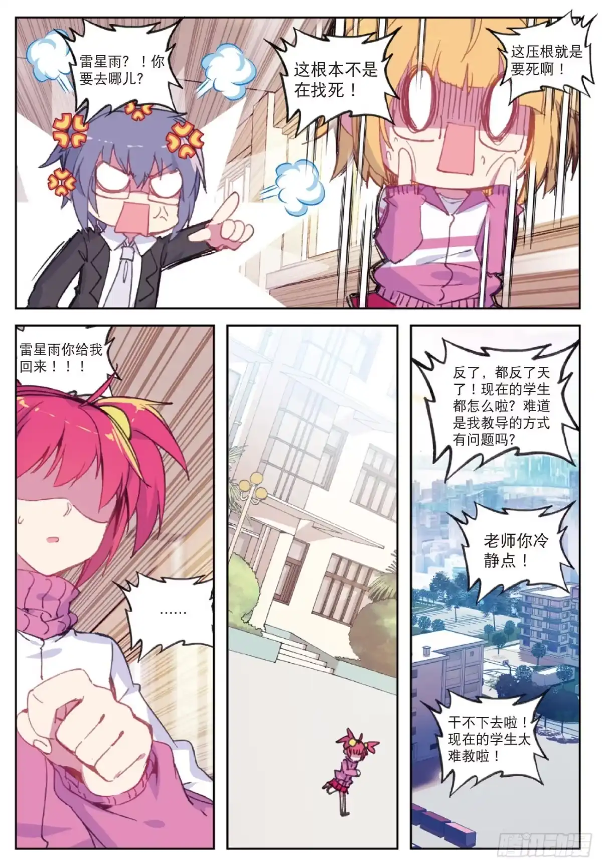《精灵录》83 奇怪的书店老板 第22页