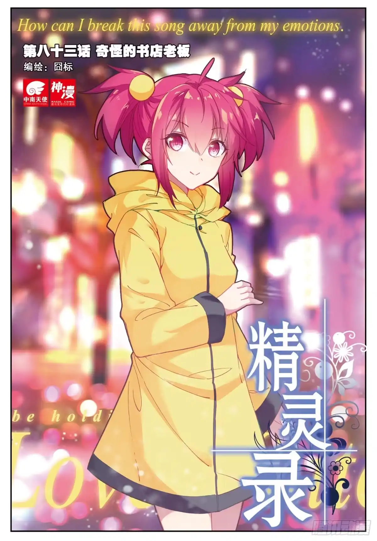 《精灵录》83 奇怪的书店老板 第1页