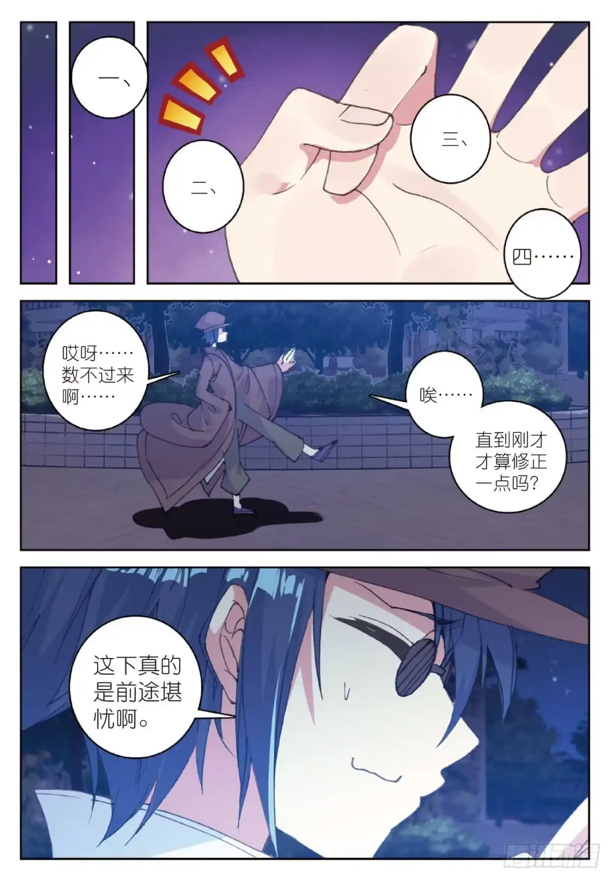 《精灵录》83 奇怪的书店老板 第9页