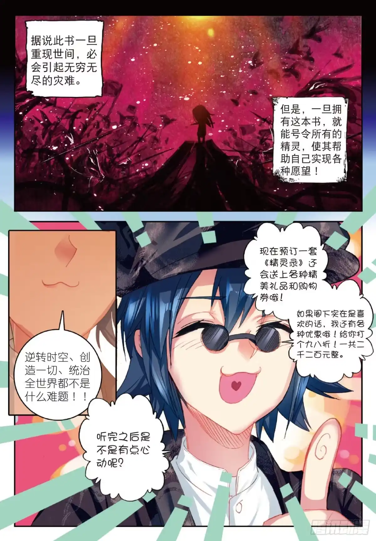 《精灵录》83 奇怪的书店老板 第4页