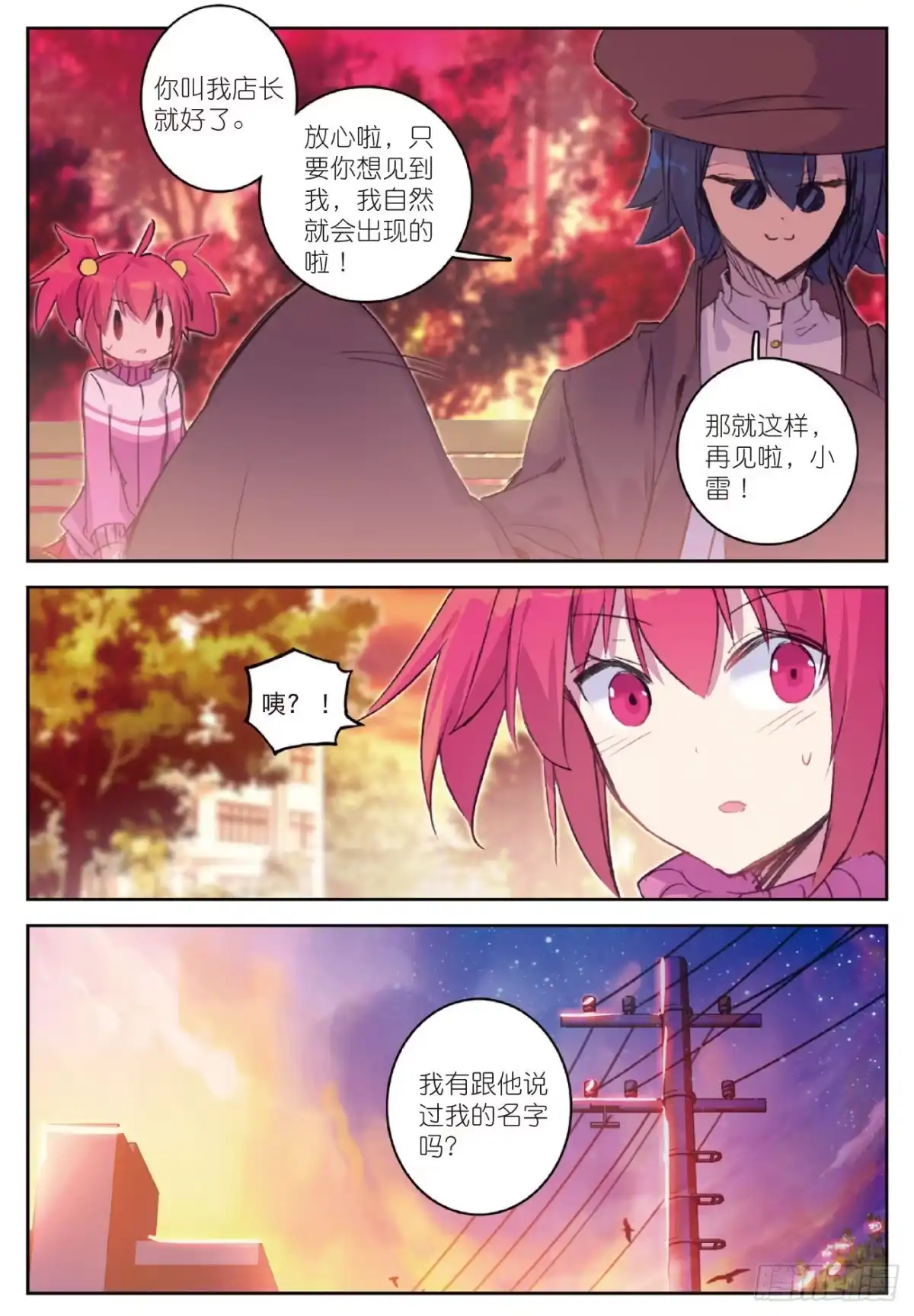 《精灵录》83 奇怪的书店老板 第8页