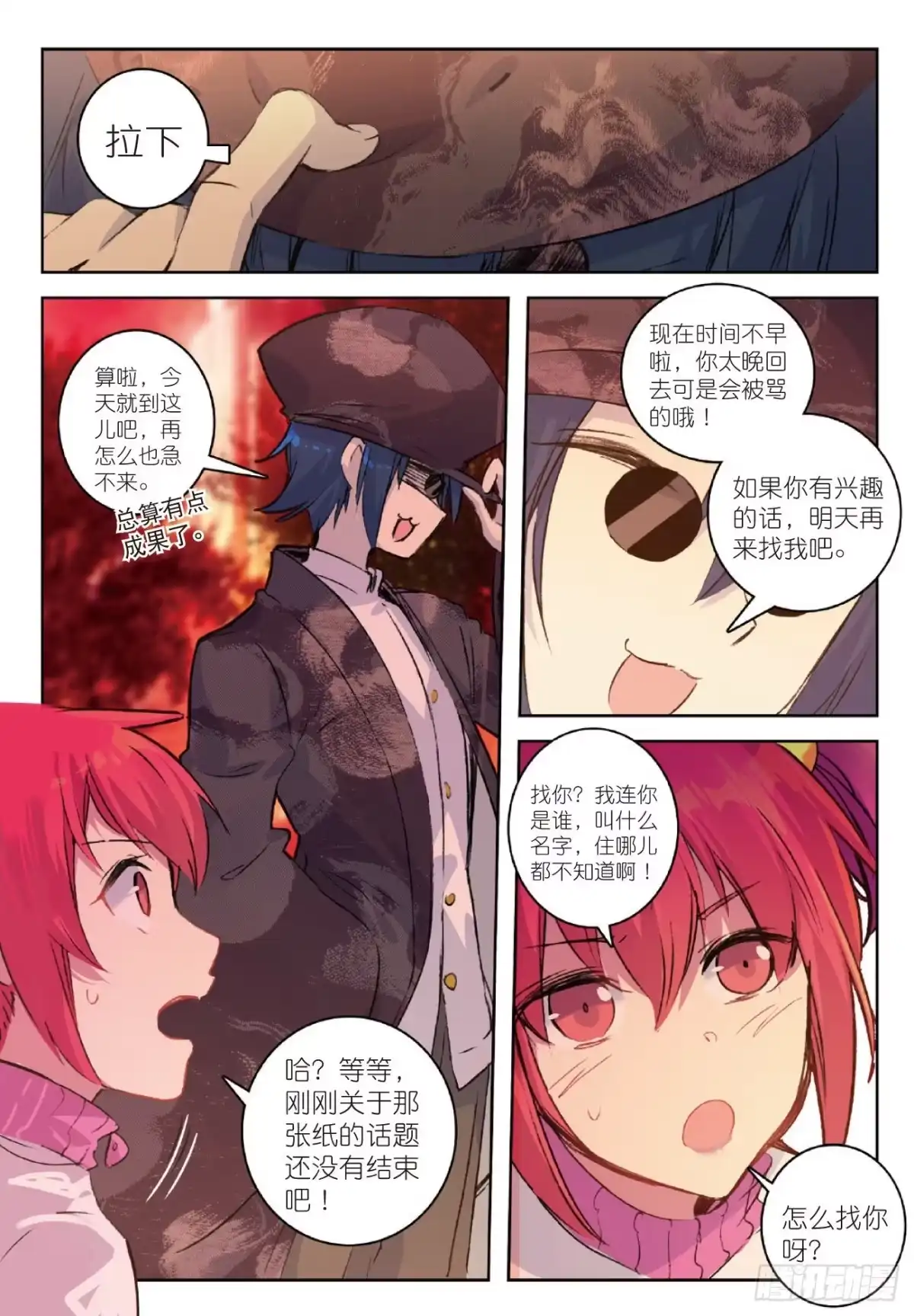 《精灵录》83 奇怪的书店老板 第7页