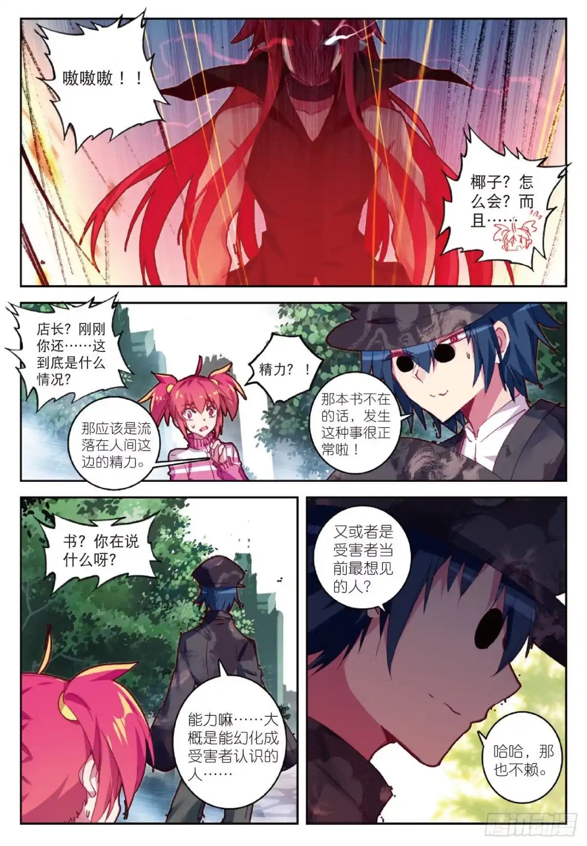 《精灵录》84 忆 第10页