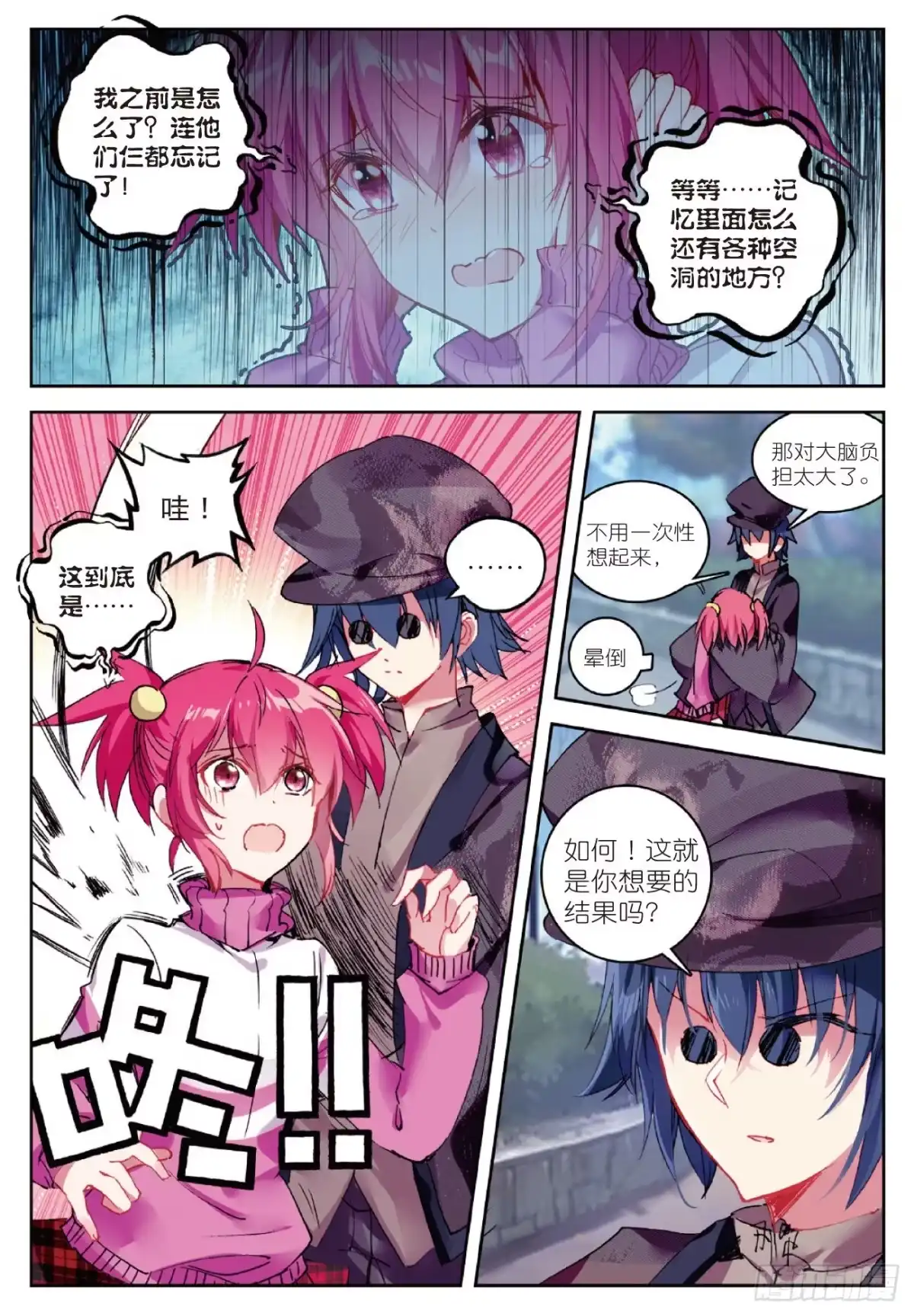 《精灵录》84 忆 第16页