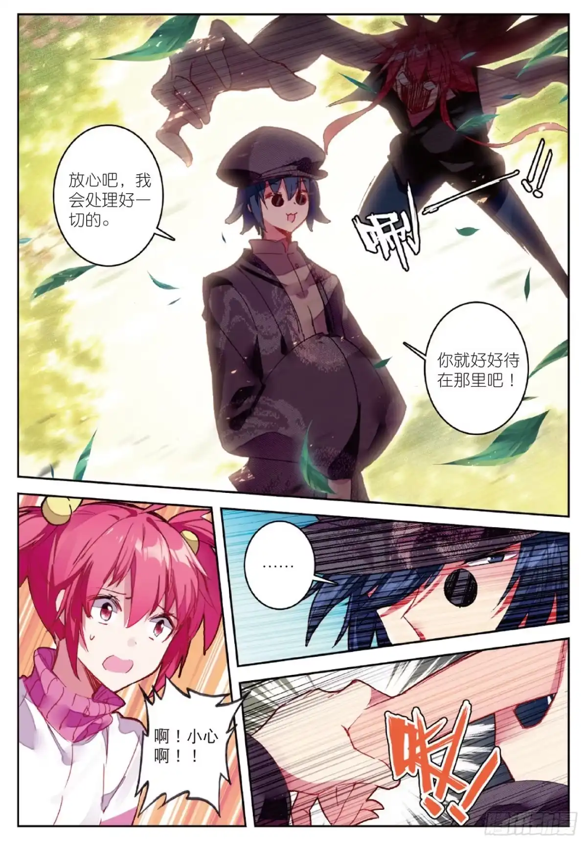 《精灵录》84 忆 第11页