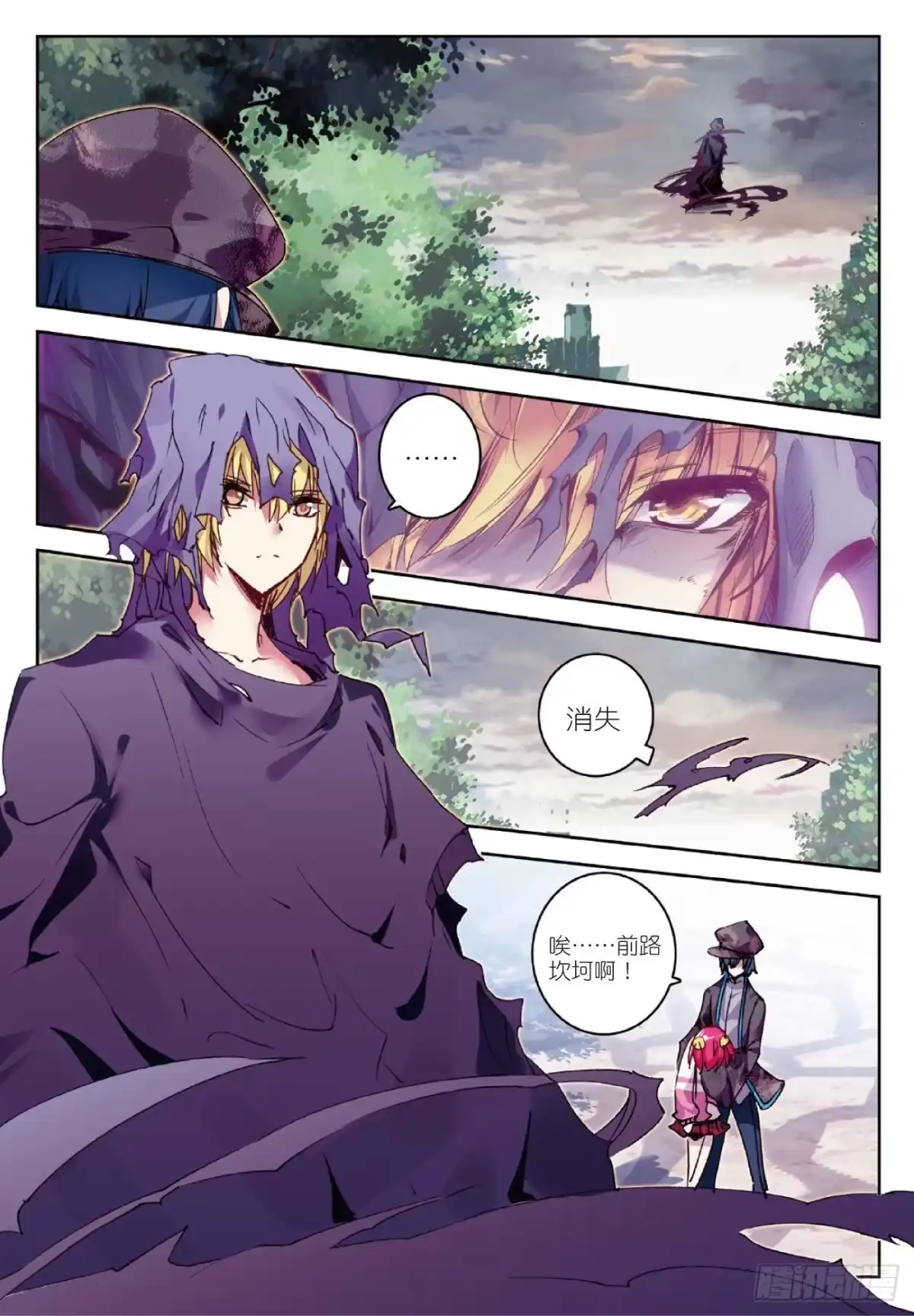 《精灵录》84 忆 第17页