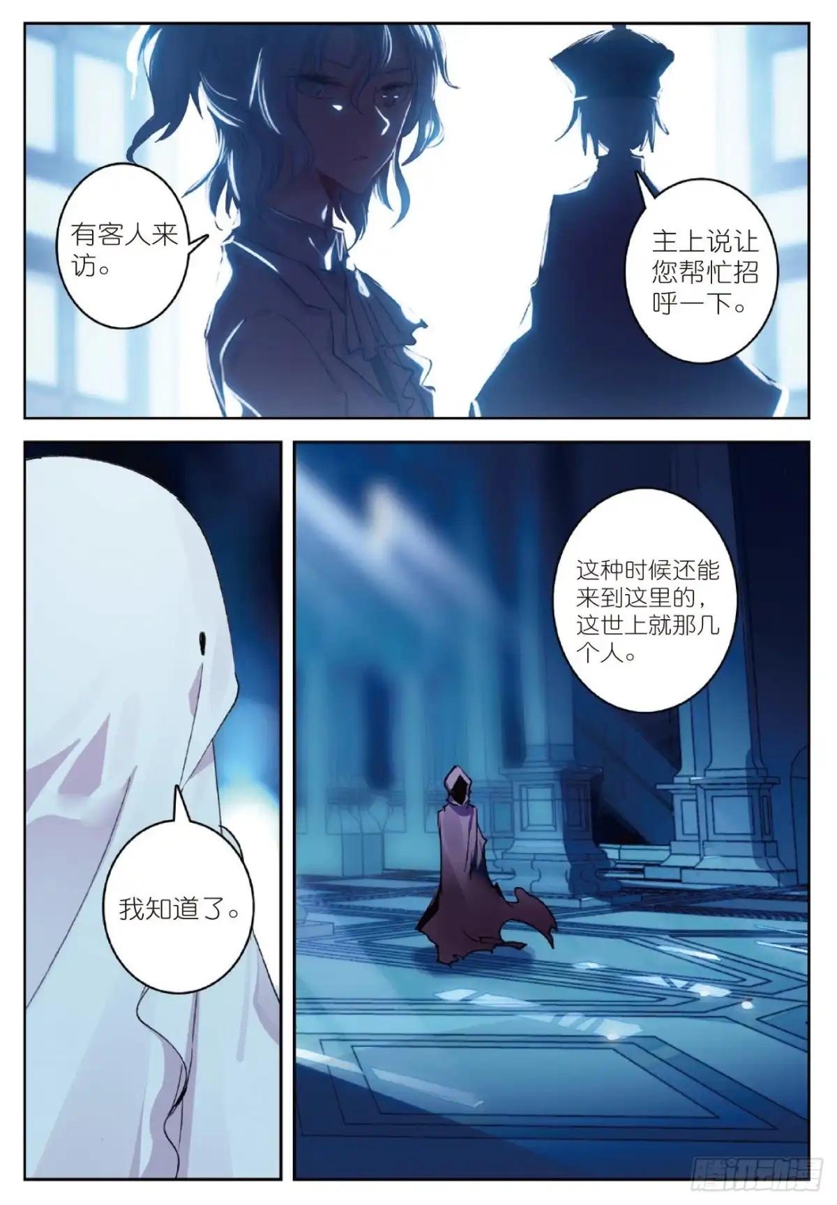 《精灵录》84 忆 第20页