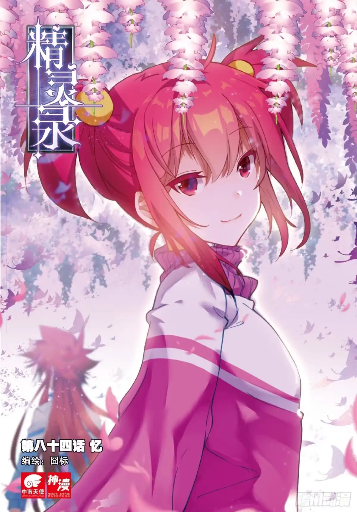 《精灵录》84 忆 第1页