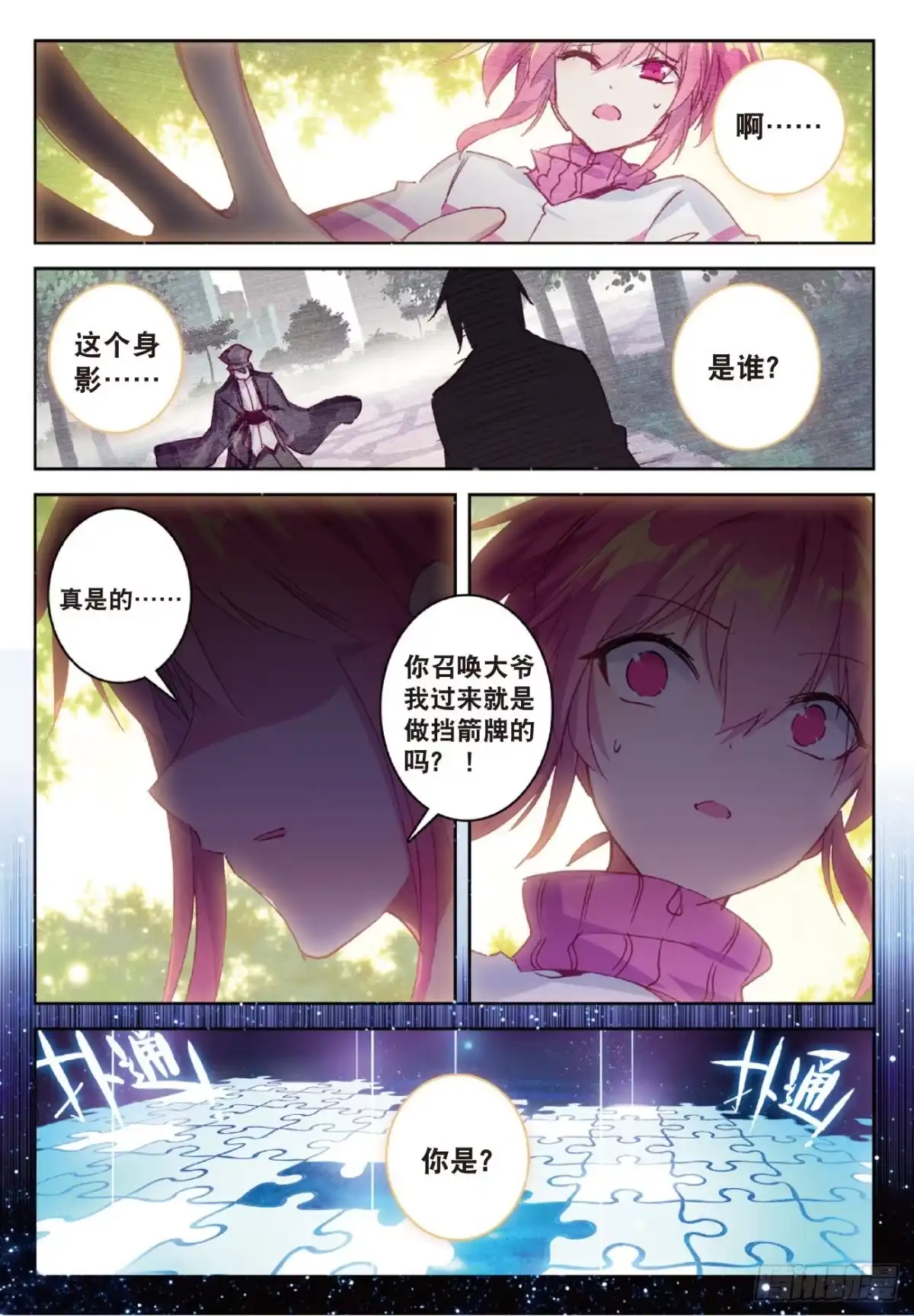 《精灵录》84 忆 第8页