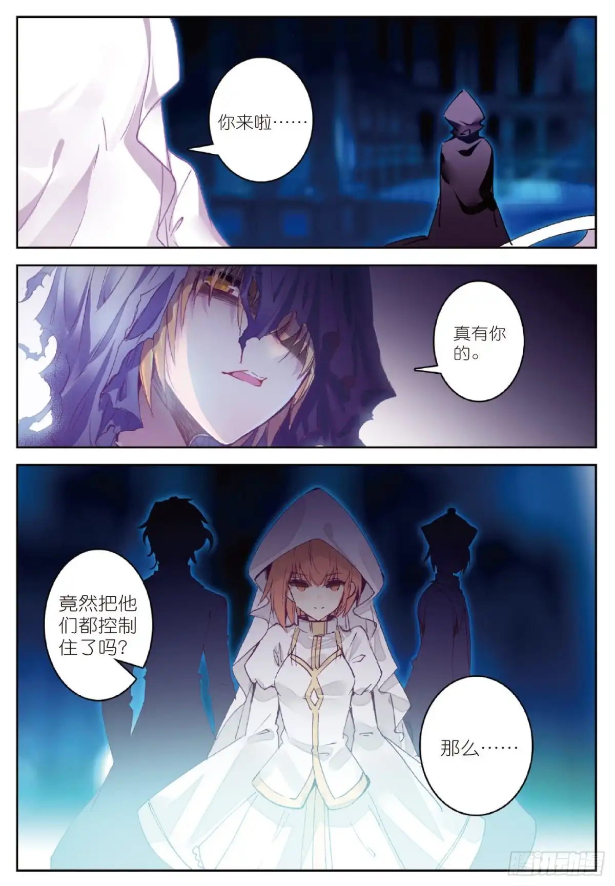 《精灵录》84 忆 第21页