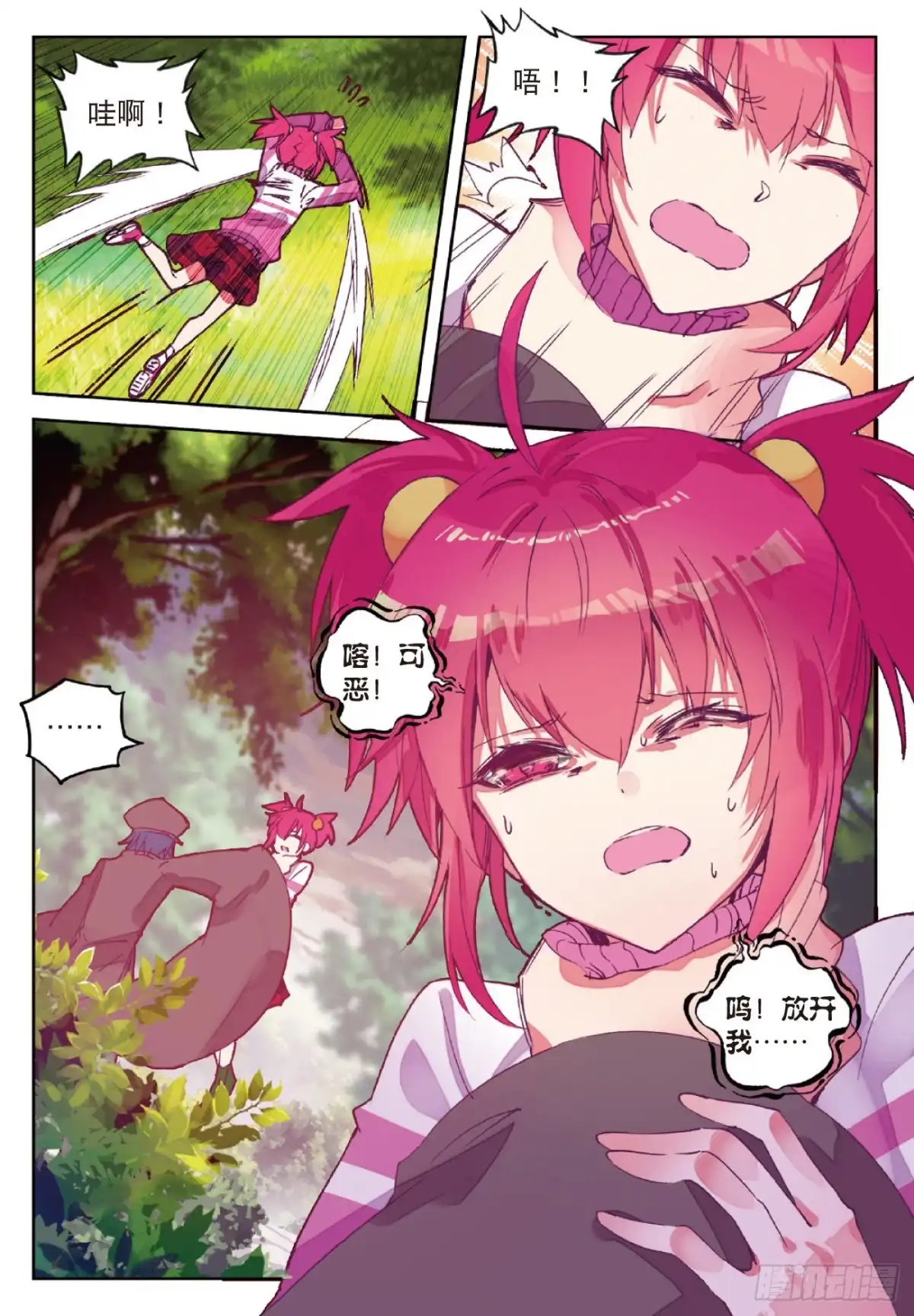 《精灵录》84 忆 第6页