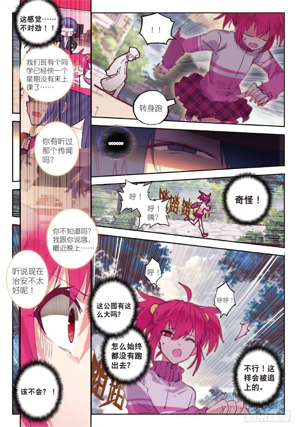 《精灵录》84 忆 第3页