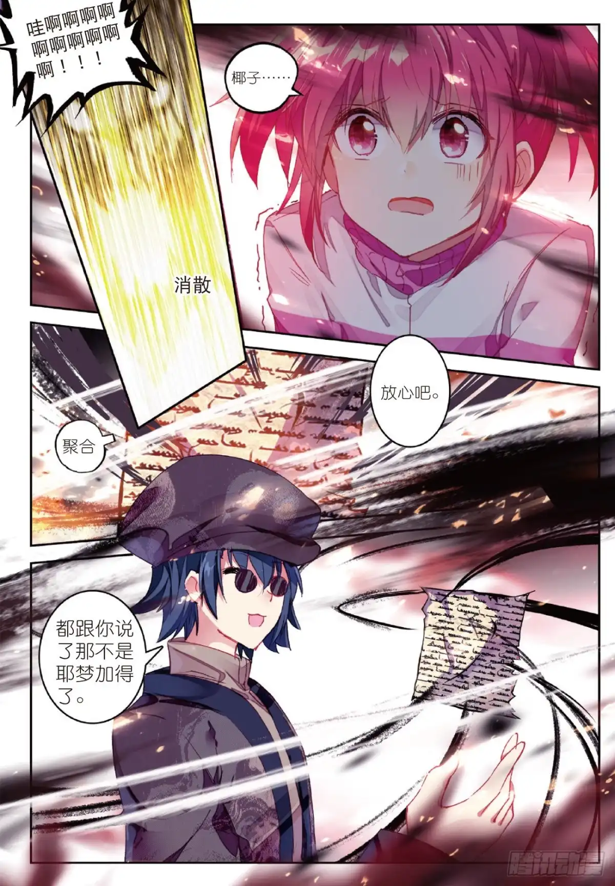《精灵录》84 忆 第14页