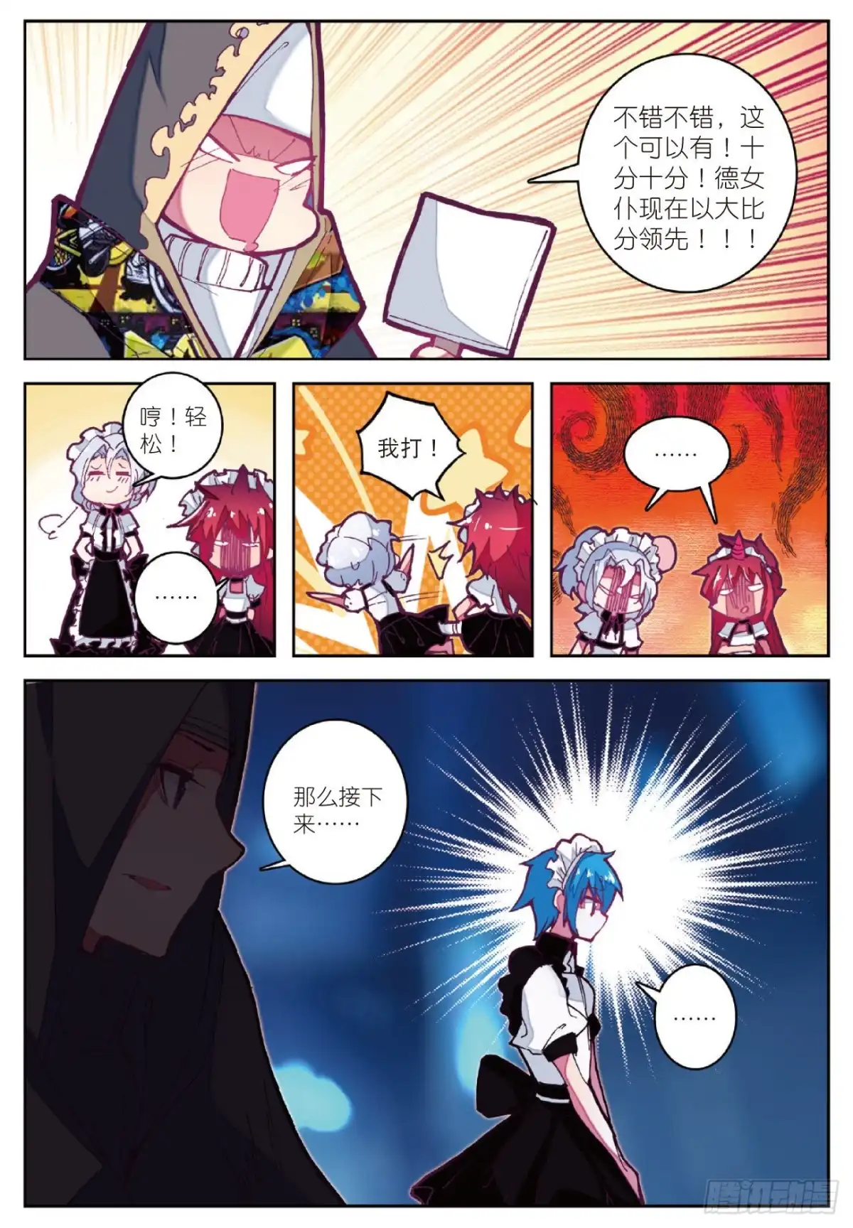 《精灵录》85 营救行动 第15页