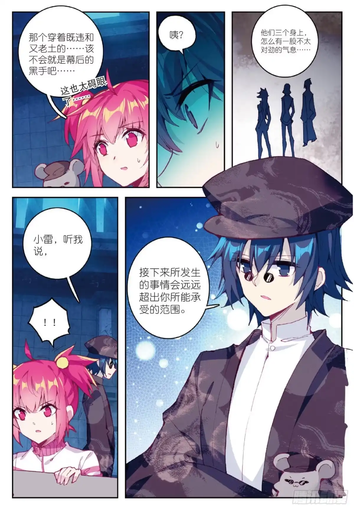 《精灵录》85 营救行动 第5页