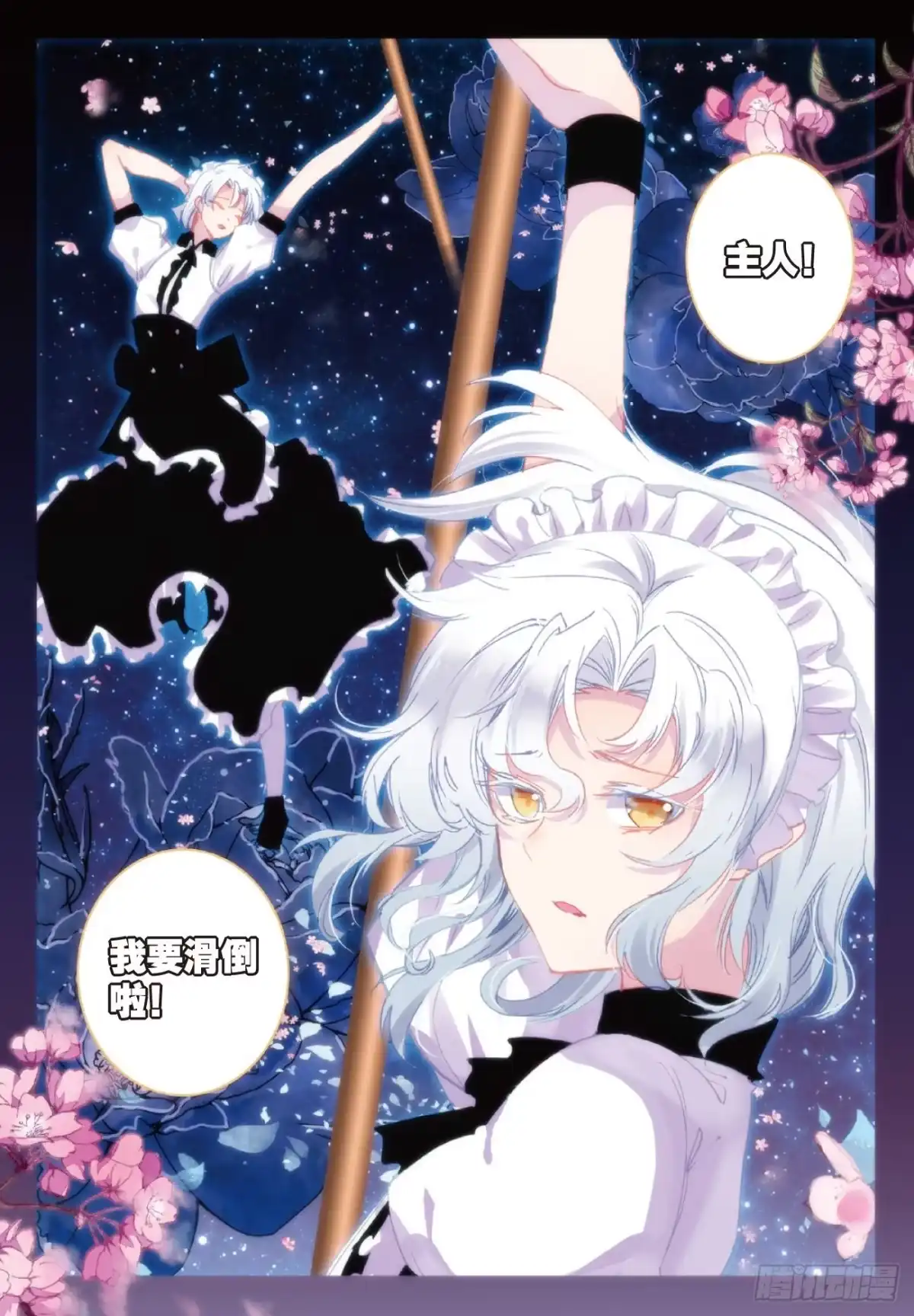 《精灵录》85 营救行动 第14页