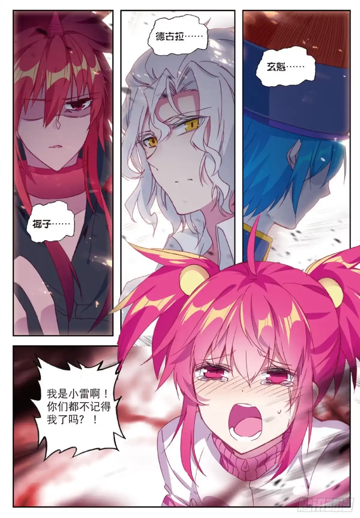 《精灵录》85 营救行动 第7页