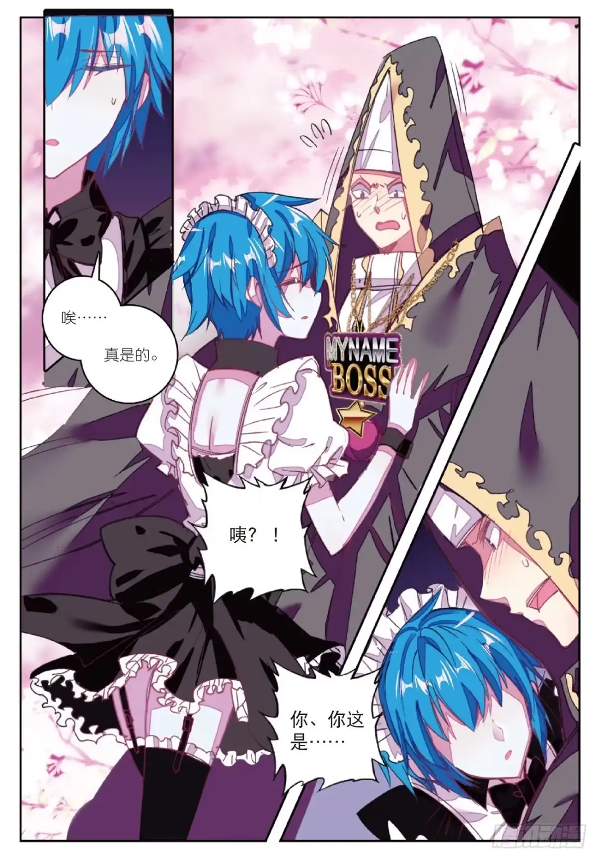 《精灵录》85 营救行动 第17页