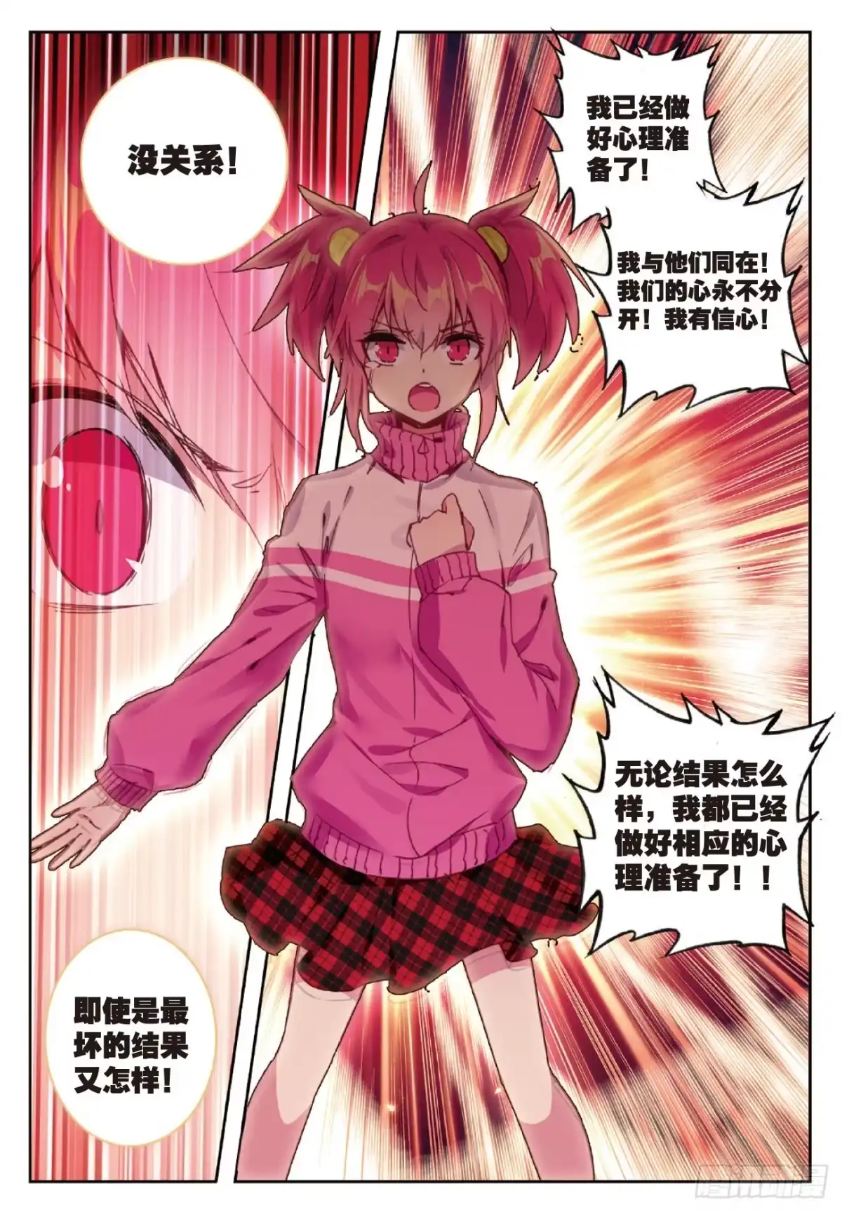 《精灵录》85 营救行动 第9页