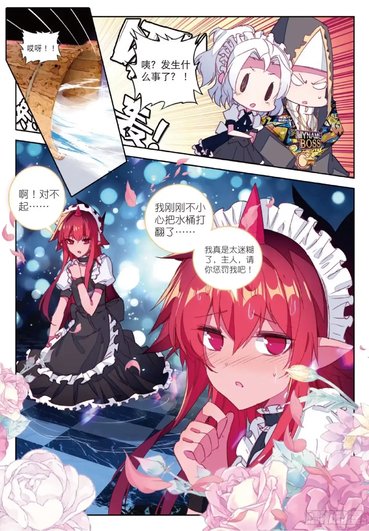 《精灵录》85 营救行动 第12页
