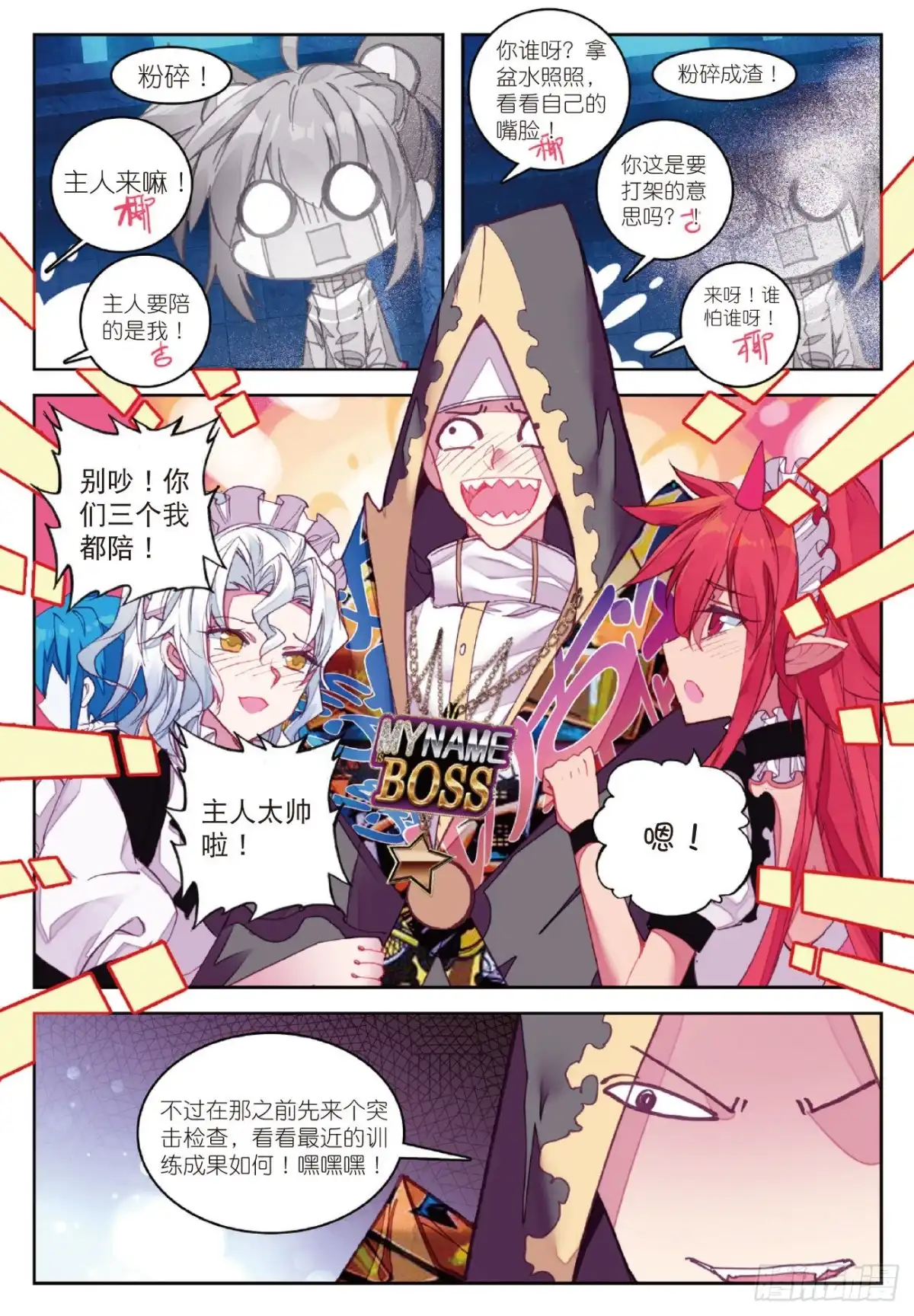《精灵录》85 营救行动 第11页