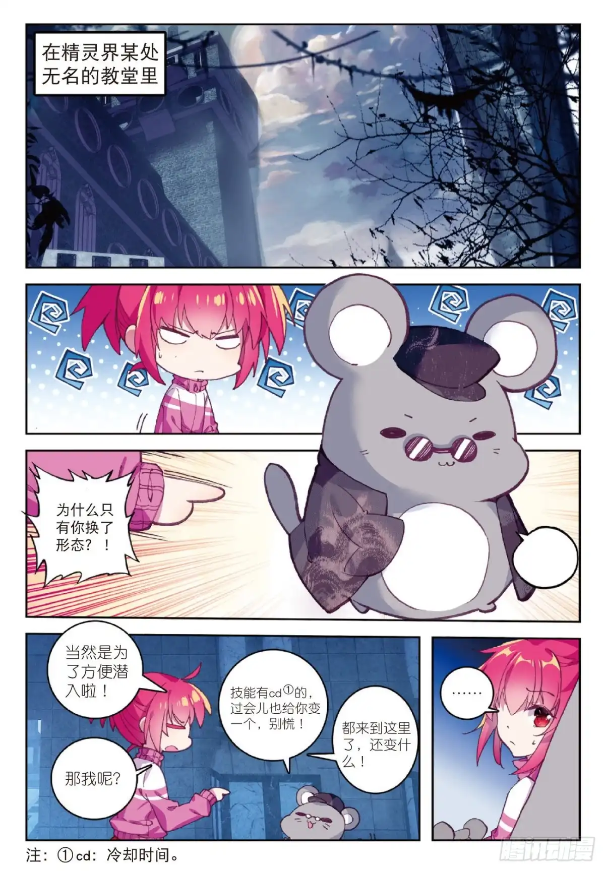 《精灵录》85 营救行动 第2页