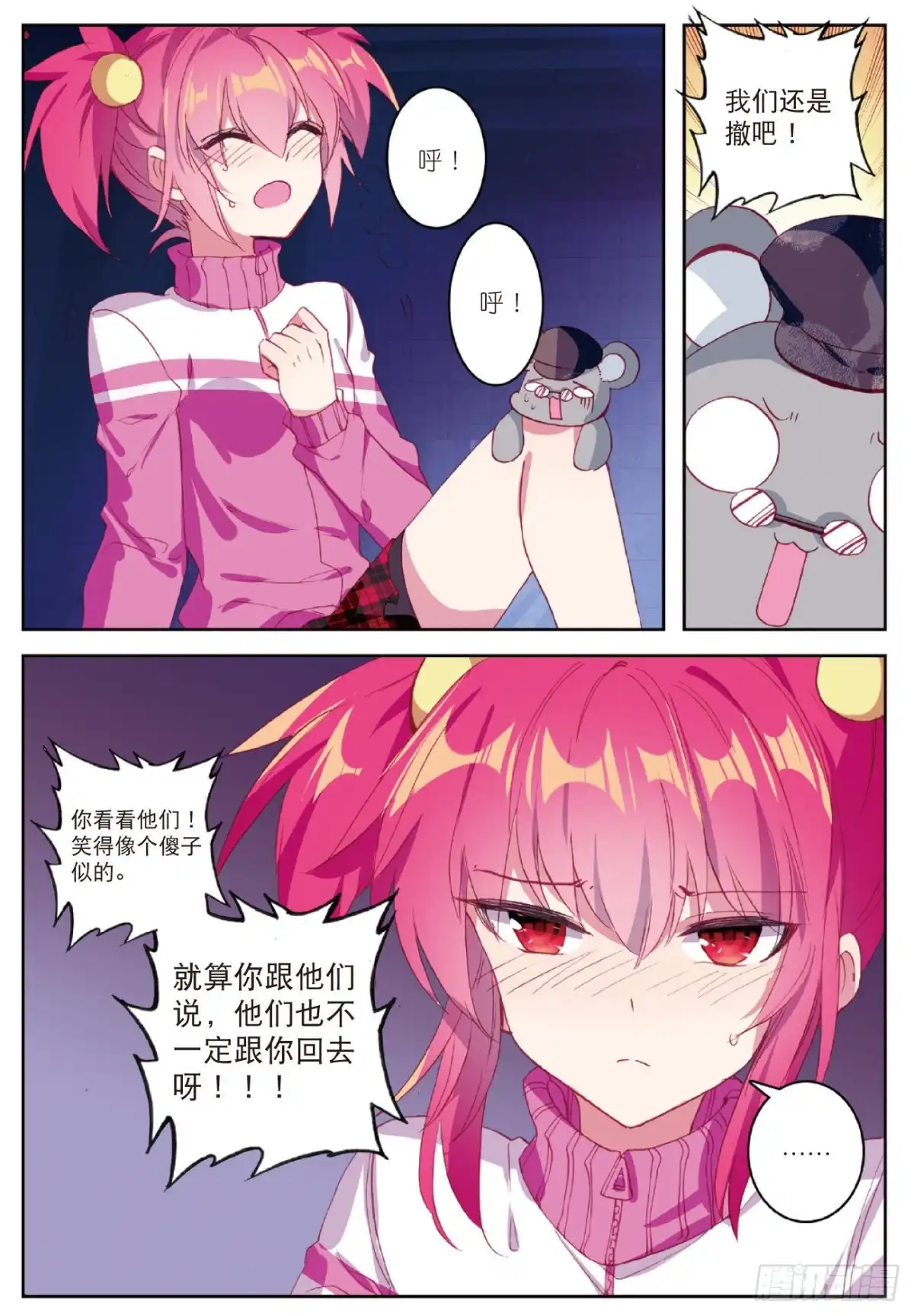 《精灵录》85 营救行动 第22页