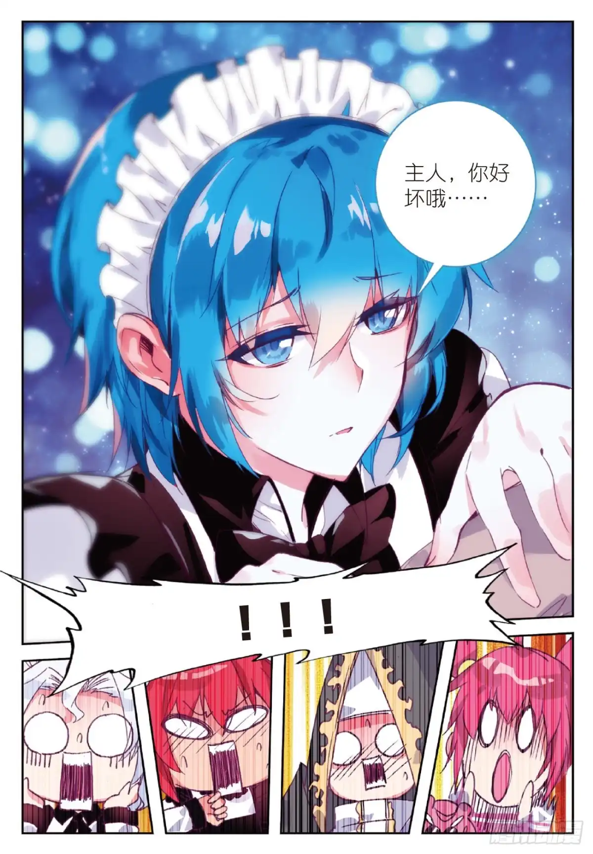 《精灵录》85 营救行动 第18页