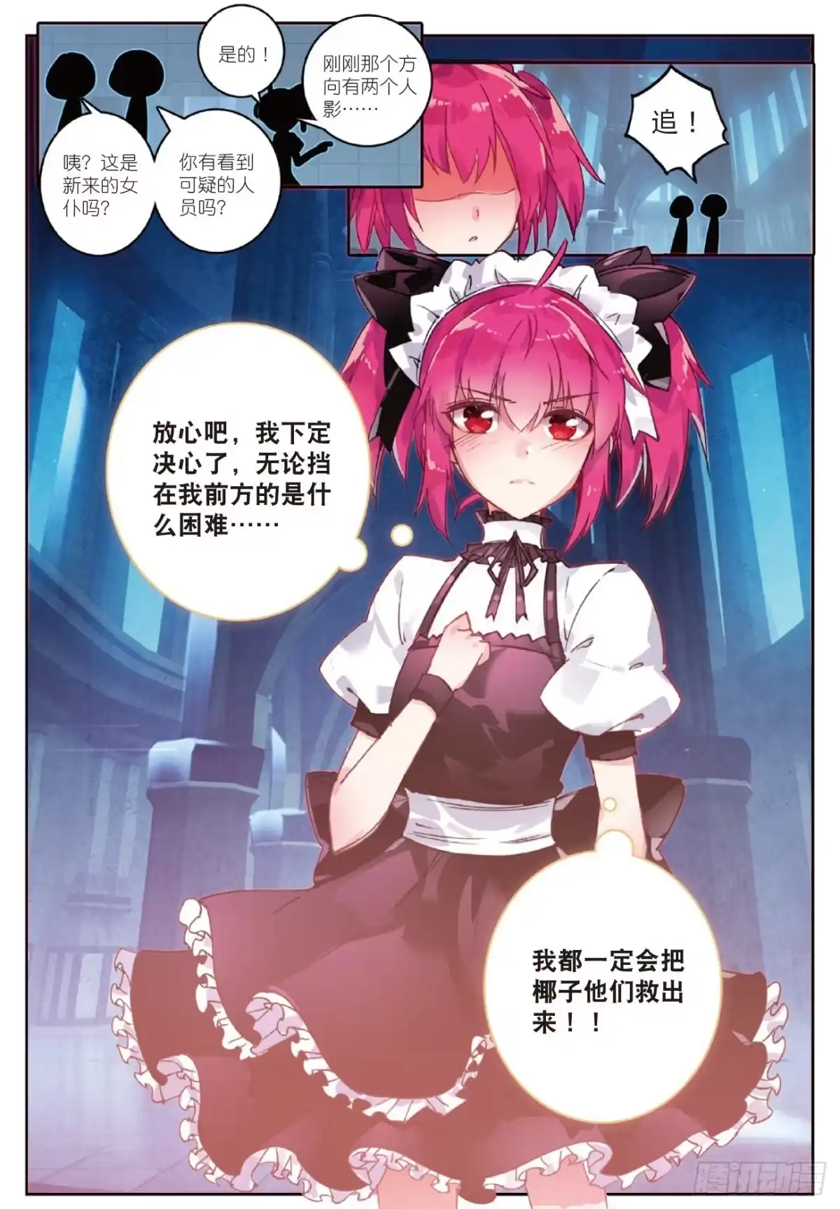 《精灵录》85 营救行动 第24页