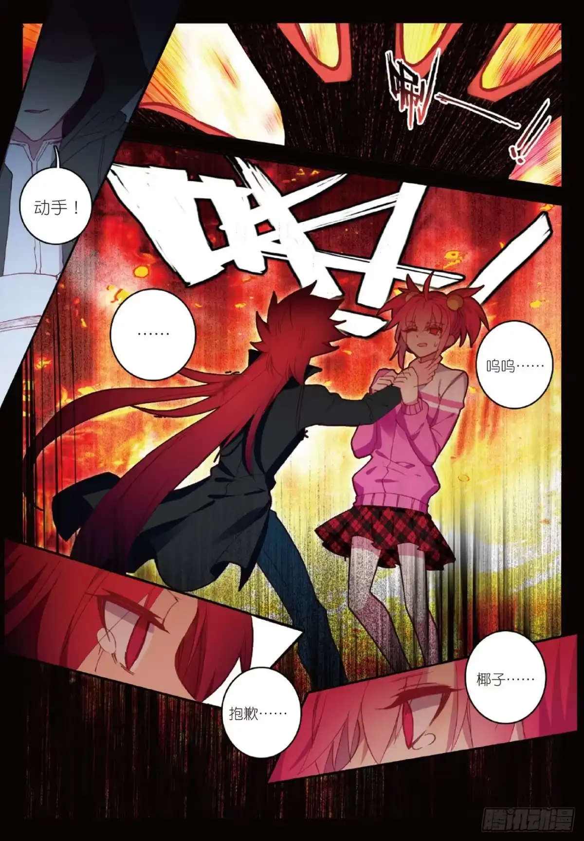 《精灵录》85 营救行动 第8页