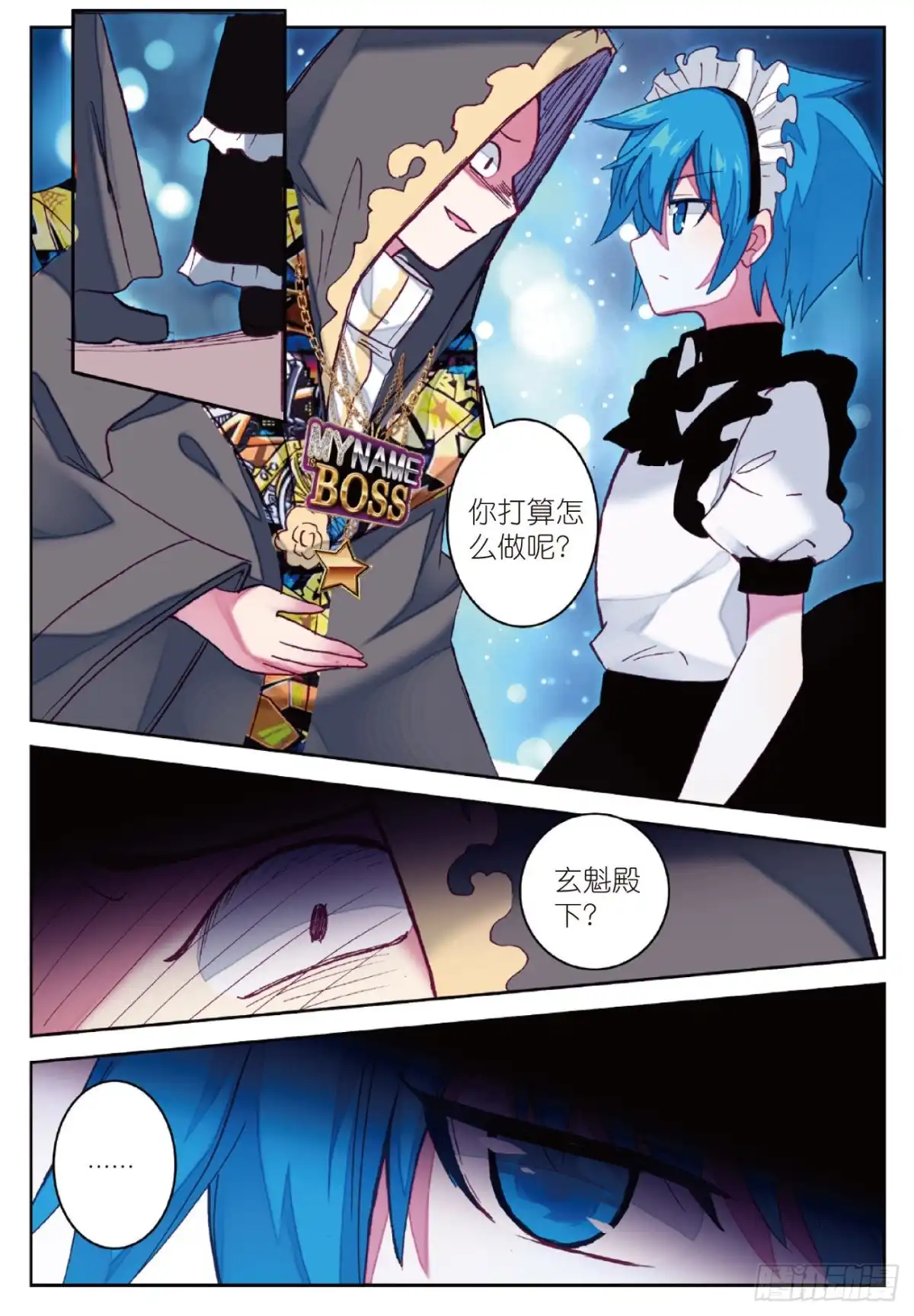 《精灵录》85 营救行动 第16页
