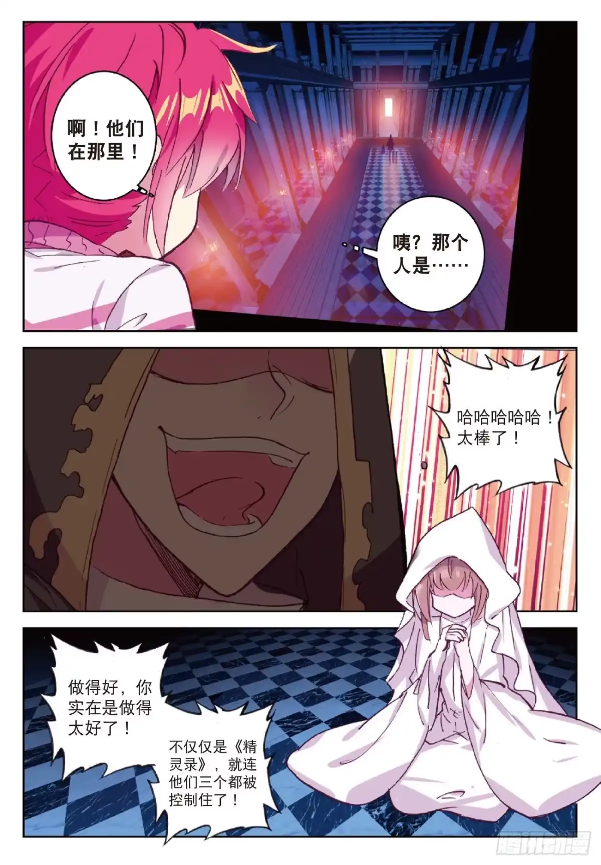《精灵录》85 营救行动 第3页