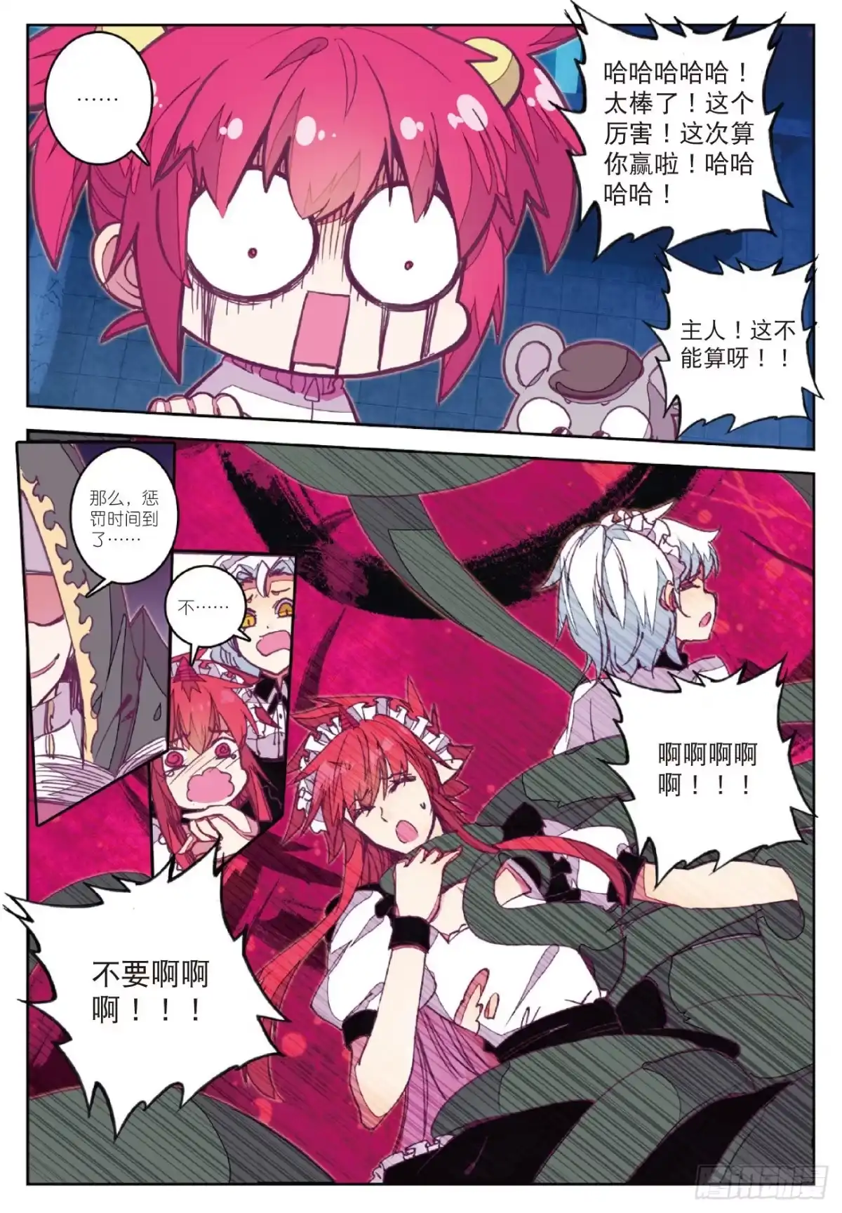 《精灵录》85 营救行动 第19页