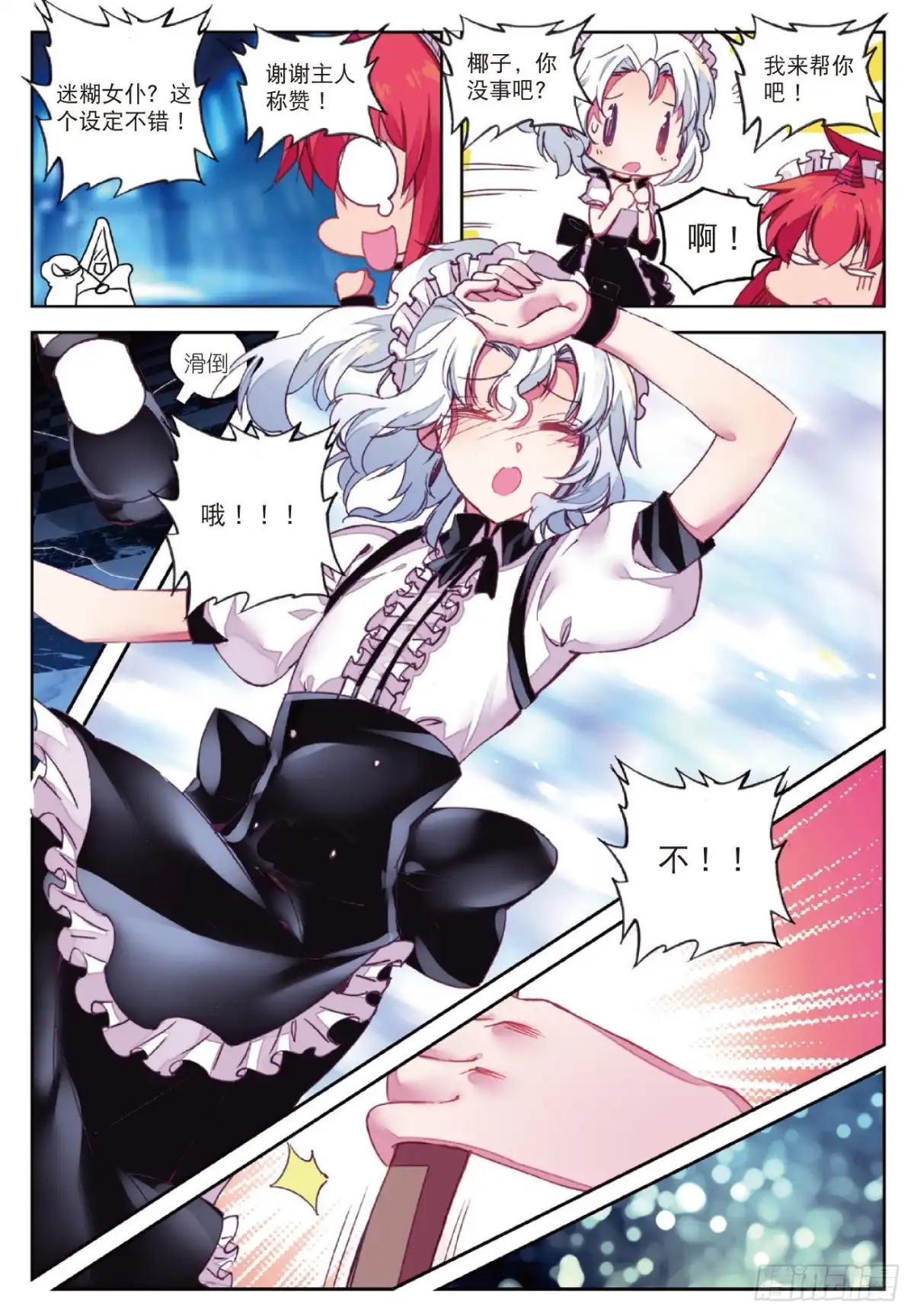 《精灵录》85 营救行动 第13页