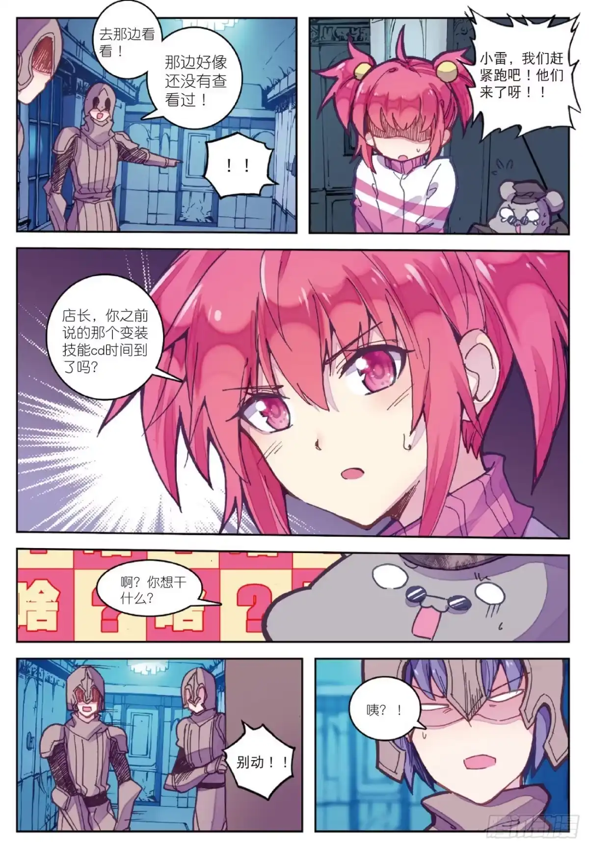 《精灵录》85 营救行动 第23页