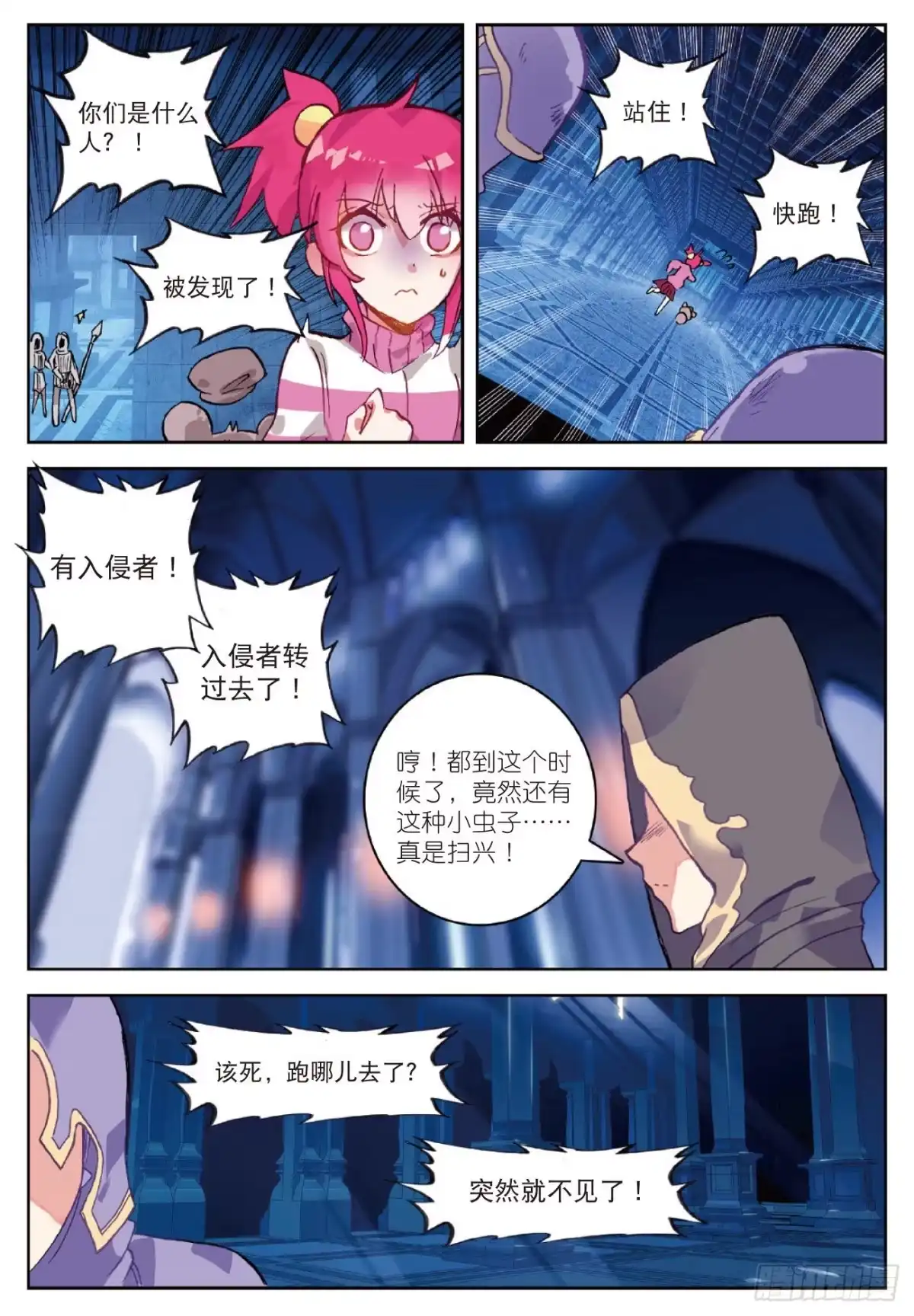 《精灵录》85 营救行动 第21页