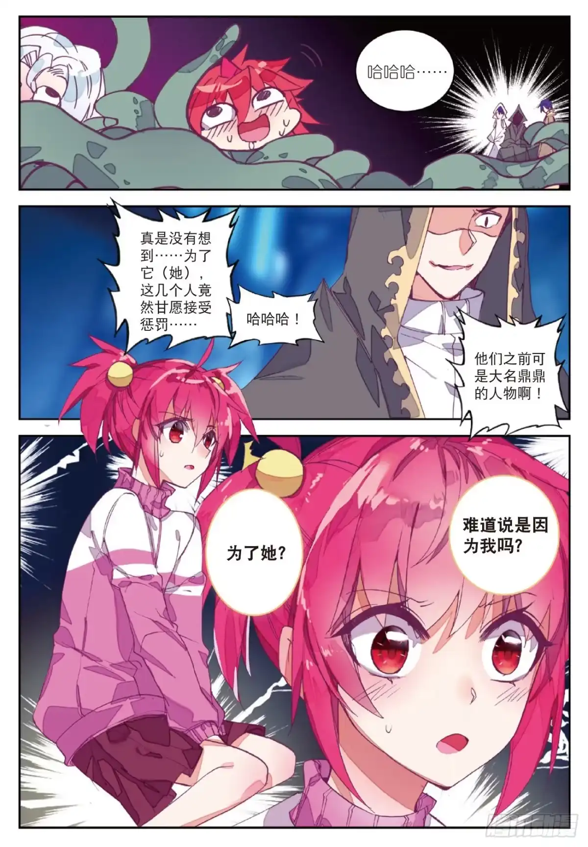 《精灵录》85 营救行动 第20页