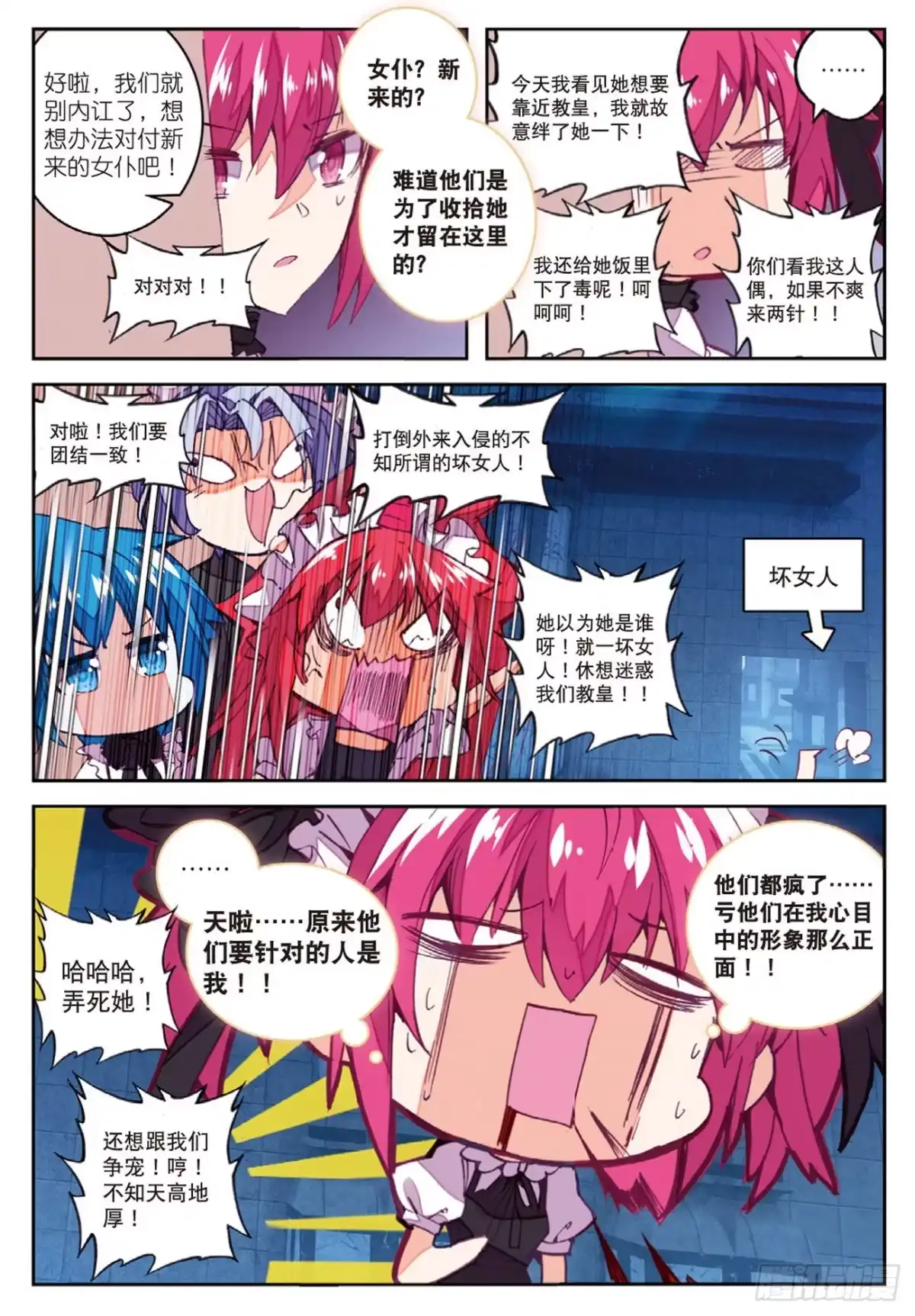 《精灵录》86 敌方内部 第12页