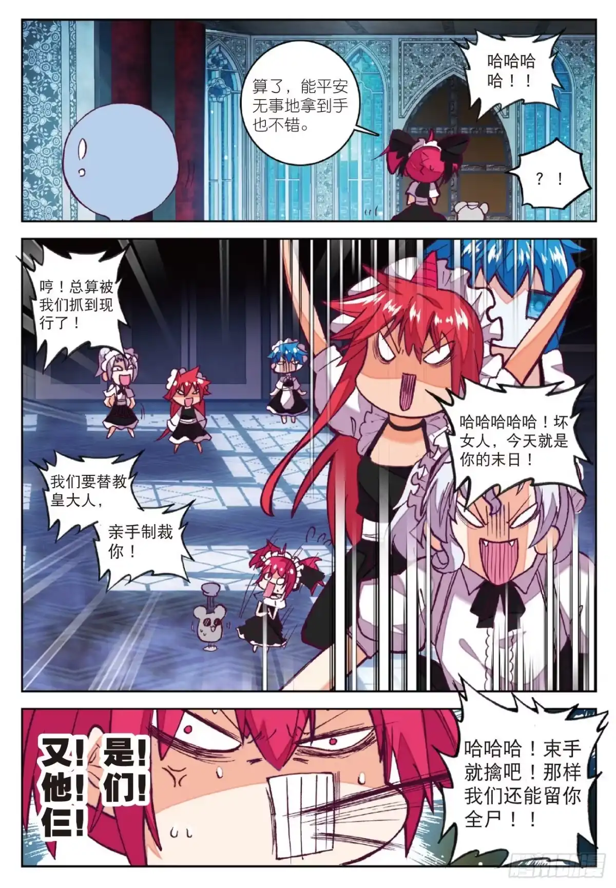 《精灵录》86 敌方内部 第21页