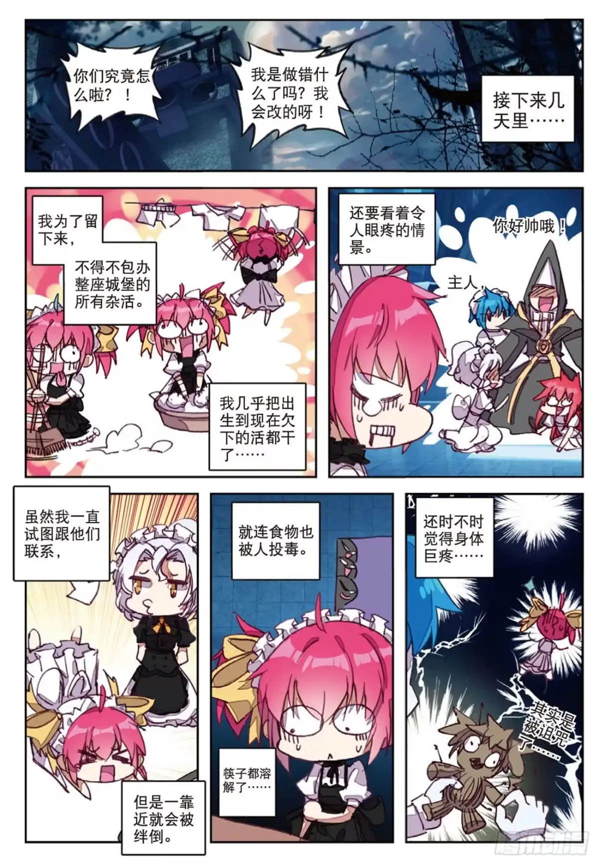《精灵录》86 敌方内部 第10页