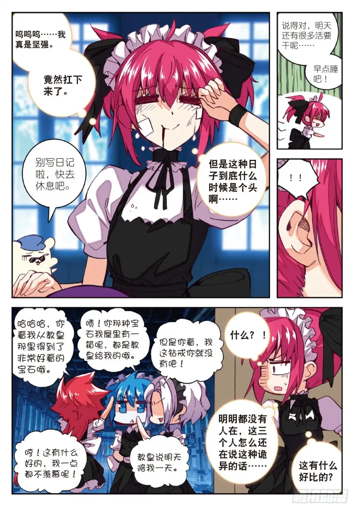 《精灵录》86 敌方内部 第11页