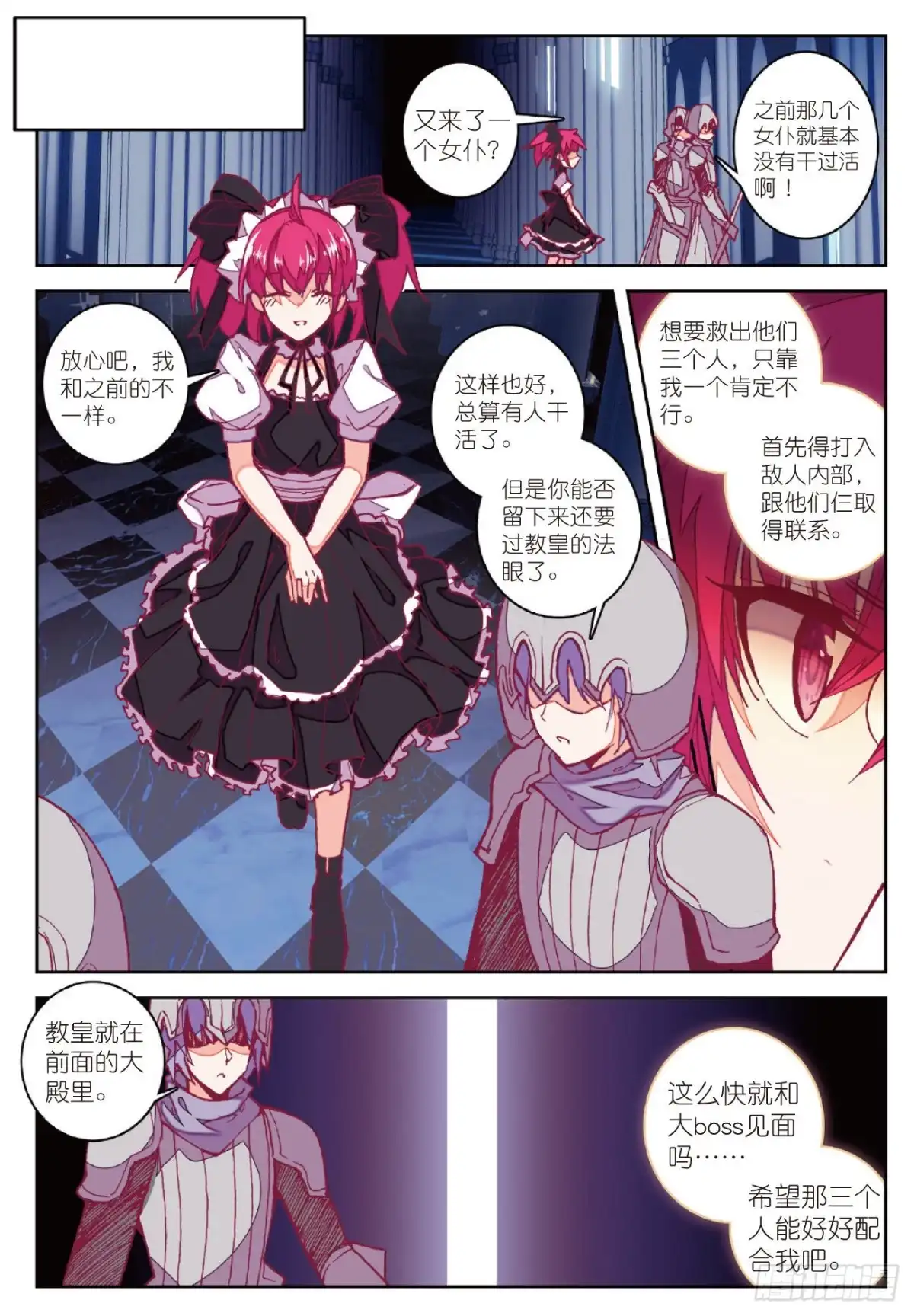 《精灵录》86 敌方内部 第2页