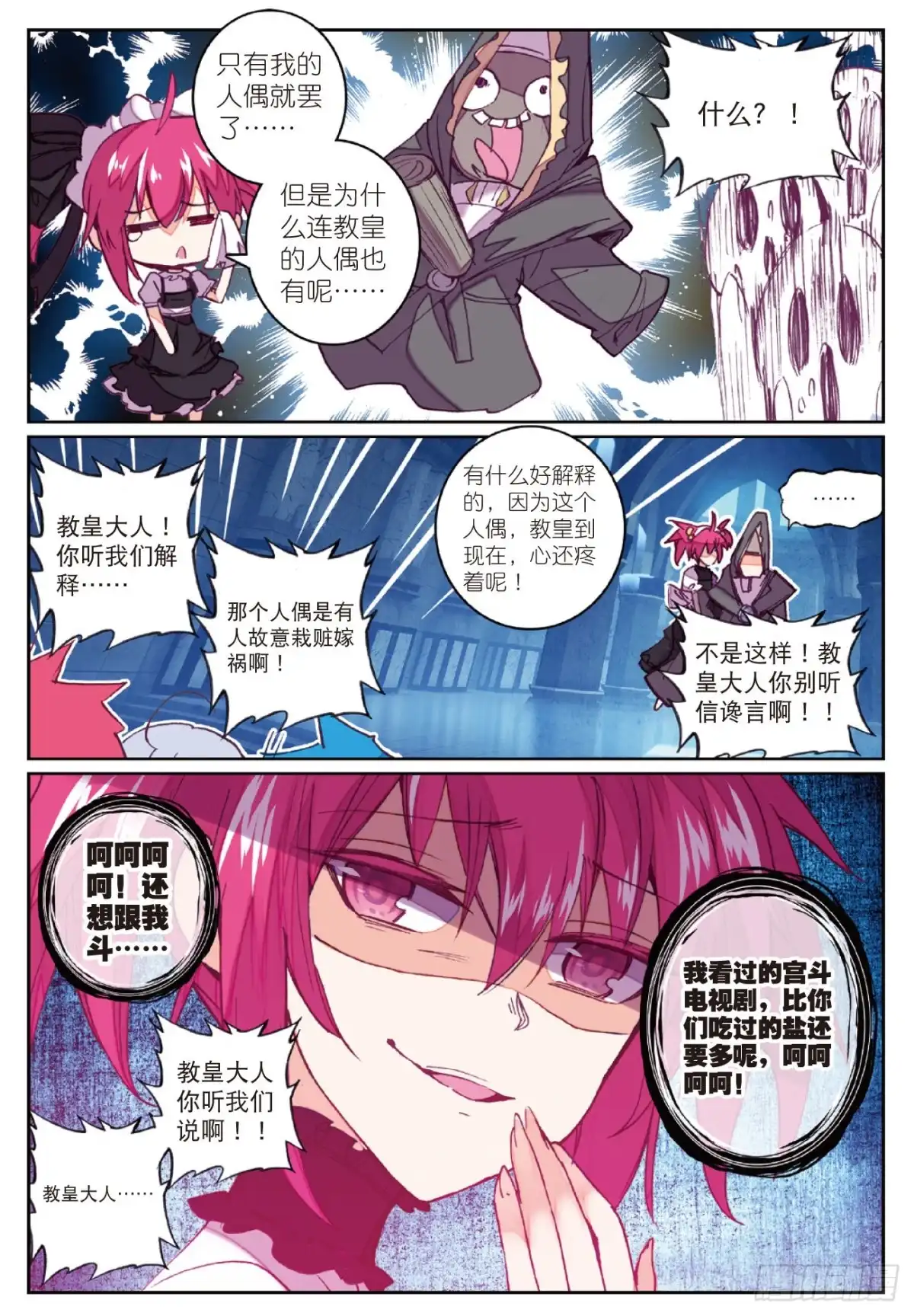 《精灵录》86 敌方内部 第16页