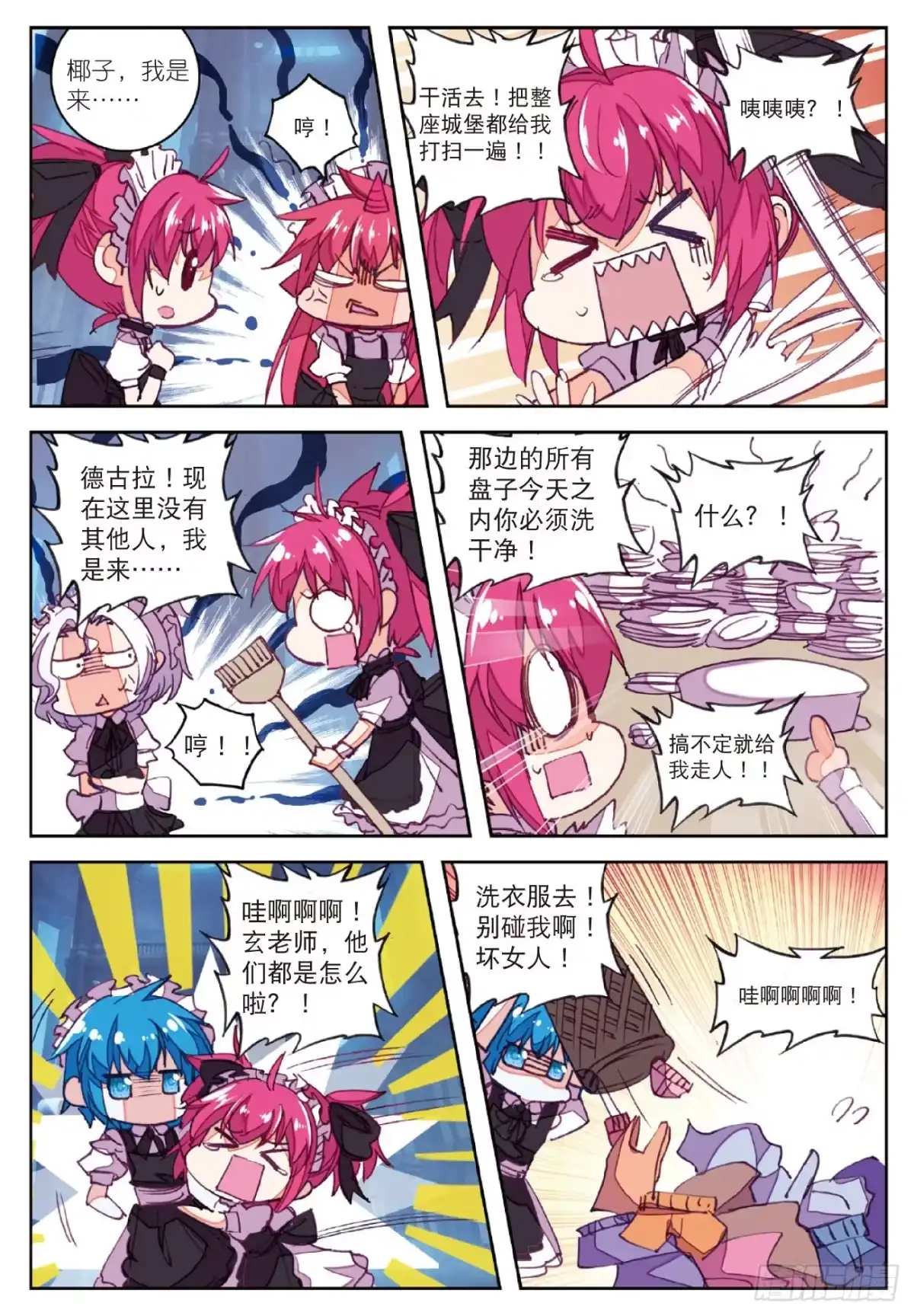 《精灵录》86 敌方内部 第8页