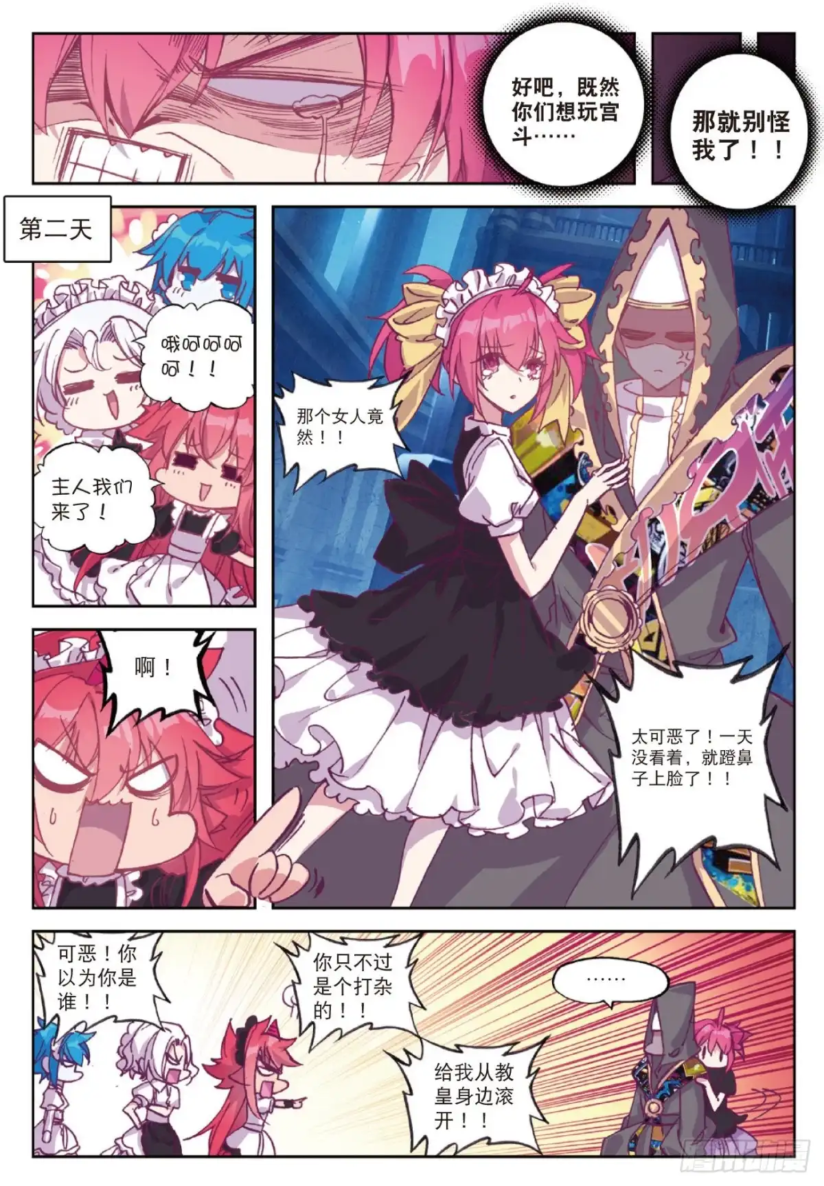 《精灵录》86 敌方内部 第13页