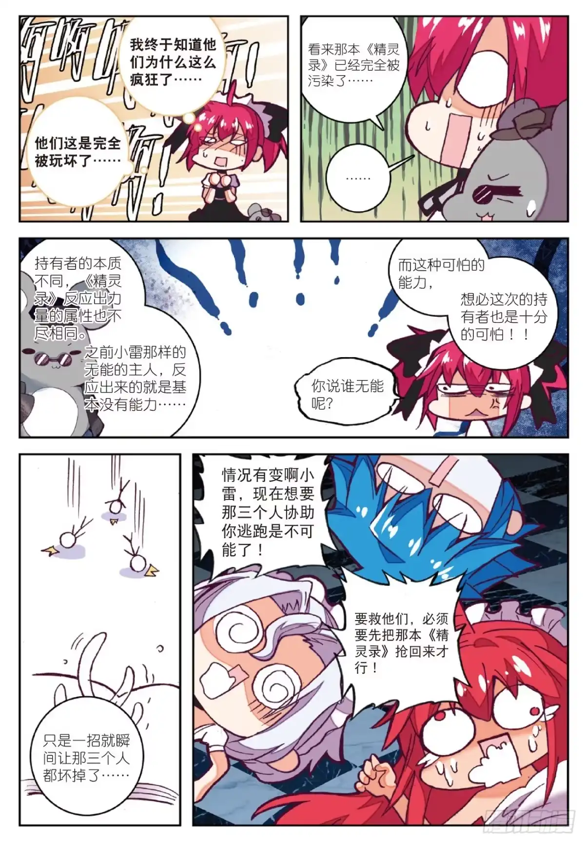 《精灵录》86 敌方内部 第18页