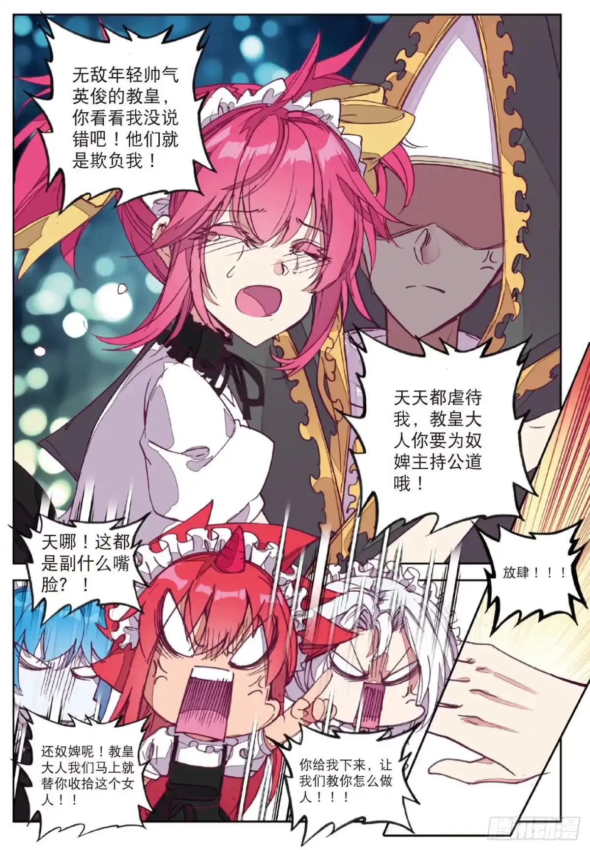 《精灵录》86 敌方内部 第14页