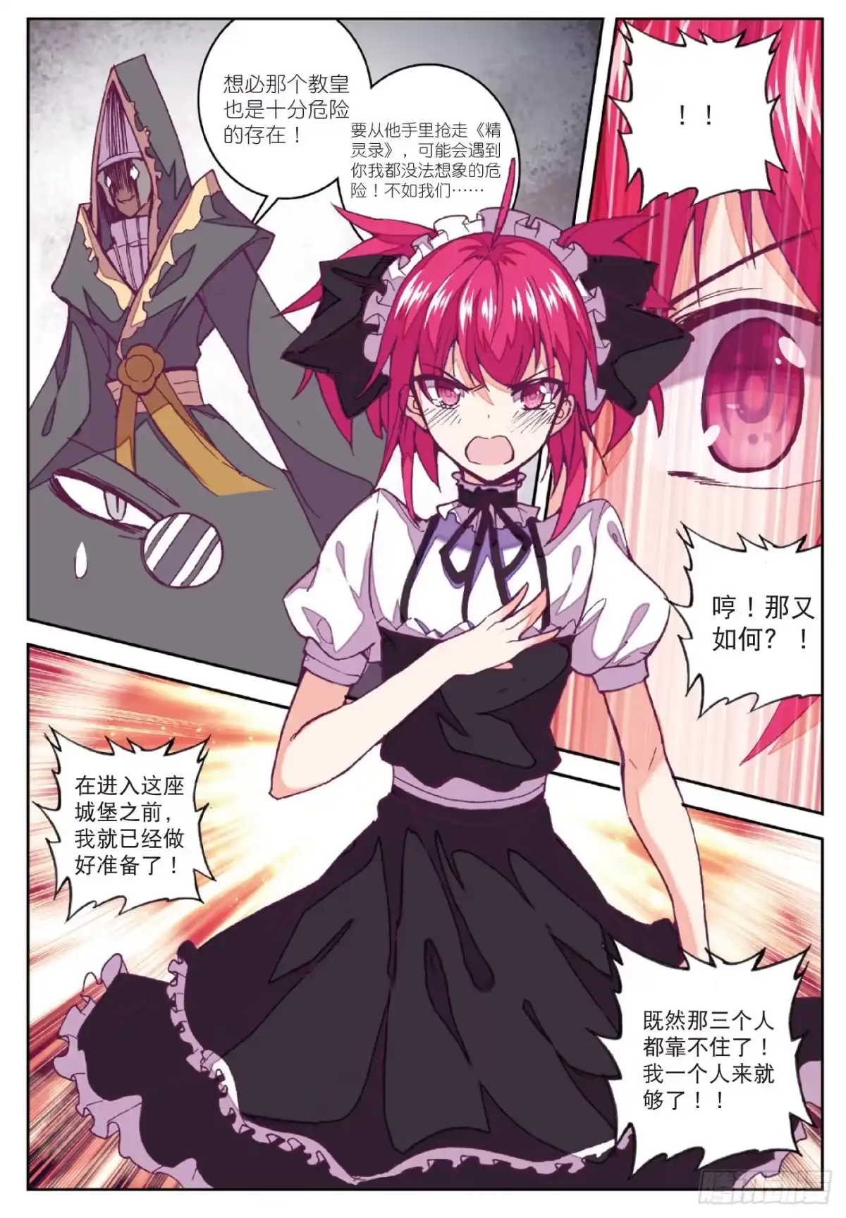 《精灵录》86 敌方内部 第19页